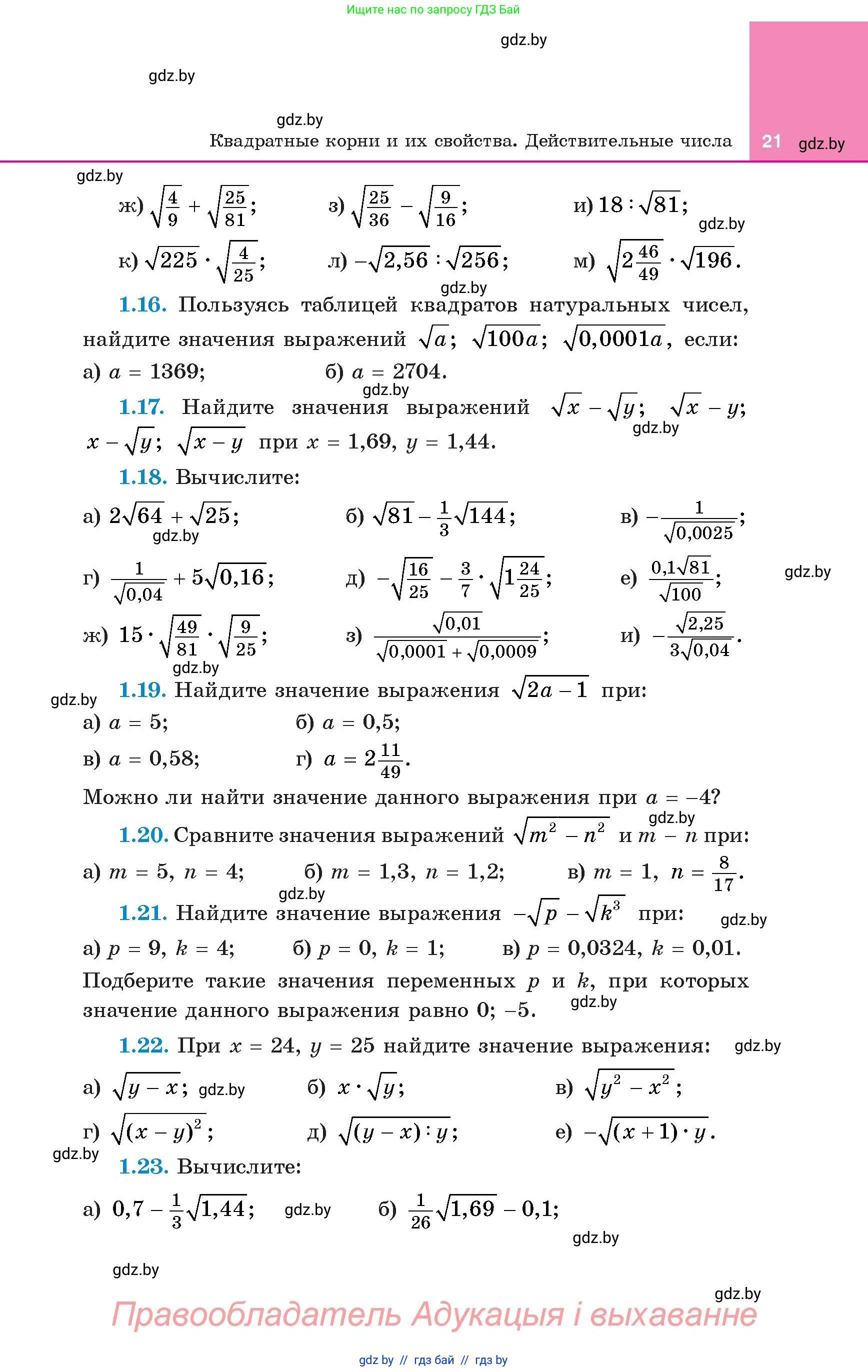 Алгебра, 8 класс Учебник, авторы: Арефьева Ирина Глебовна, Пирютко Ольга Николаевна, издательство Адукацыя i выхаванне, Минск, 2024, бирюзового цвета, страница 21