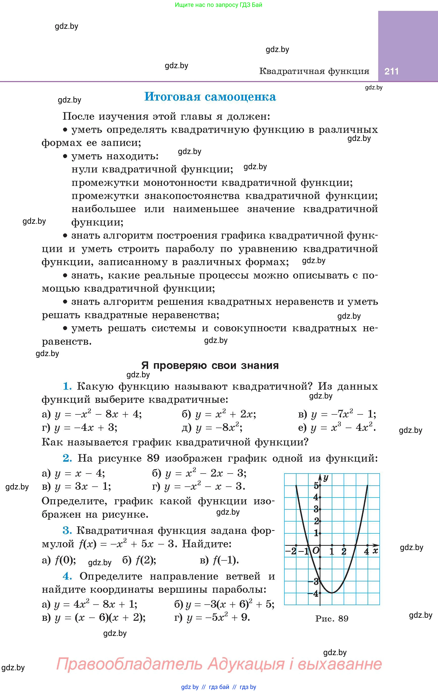 Алгебра, 8 класс Учебник, авторы: Арефьева Ирина Глебовна, Пирютко Ольга Николаевна, издательство Адукацыя i выхаванне, Минск, 2024, бирюзового цвета, страница 211