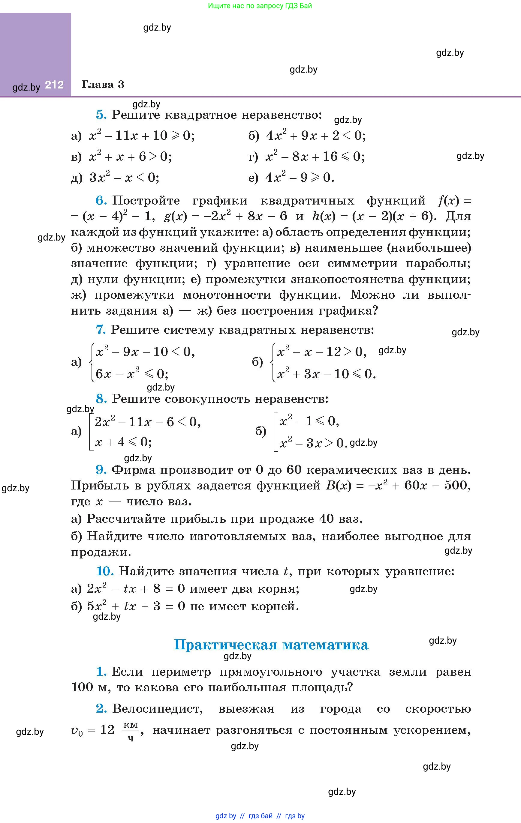 Алгебра, 8 класс Учебник, авторы: Арефьева Ирина Глебовна, Пирютко Ольга Николаевна, издательство Адукацыя i выхаванне, Минск, 2024, бирюзового цвета, страница 212