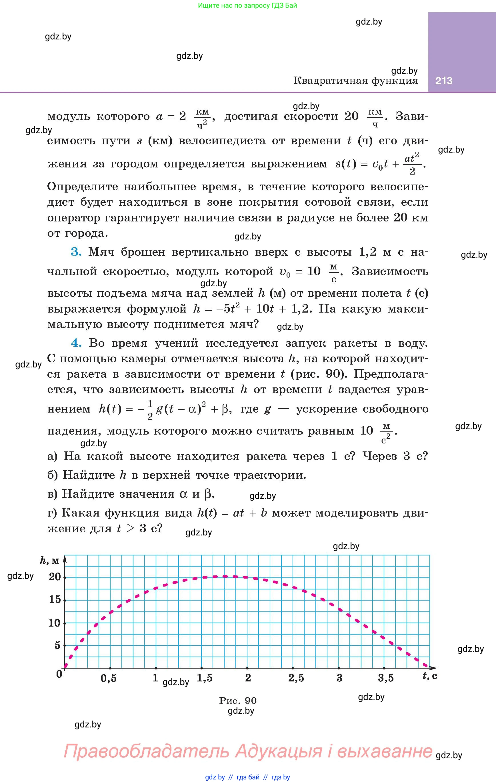 Алгебра, 8 класс Учебник, авторы: Арефьева Ирина Глебовна, Пирютко Ольга Николаевна, издательство Адукацыя i выхаванне, Минск, 2024, бирюзового цвета, страница 213