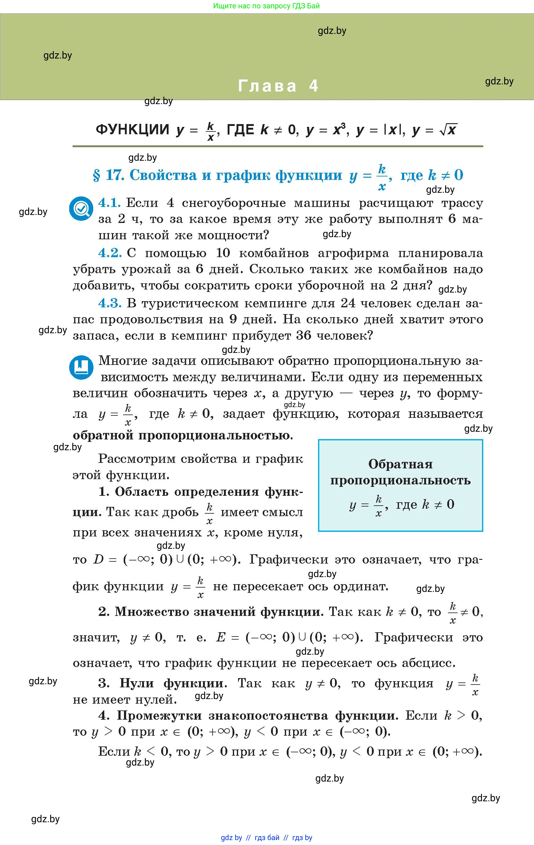 Алгебра, 8 класс Учебник, авторы: Арефьева Ирина Глебовна, Пирютко Ольга Николаевна, издательство Адукацыя i выхаванне, Минск, 2024, бирюзового цвета, страница 216