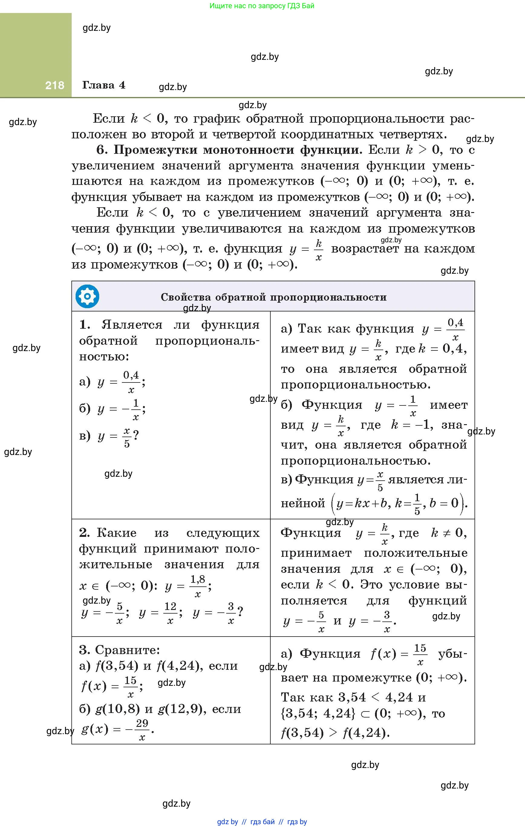 Алгебра, 8 класс Учебник, авторы: Арефьева Ирина Глебовна, Пирютко Ольга Николаевна, издательство Адукацыя i выхаванне, Минск, 2024, бирюзового цвета, страница 218