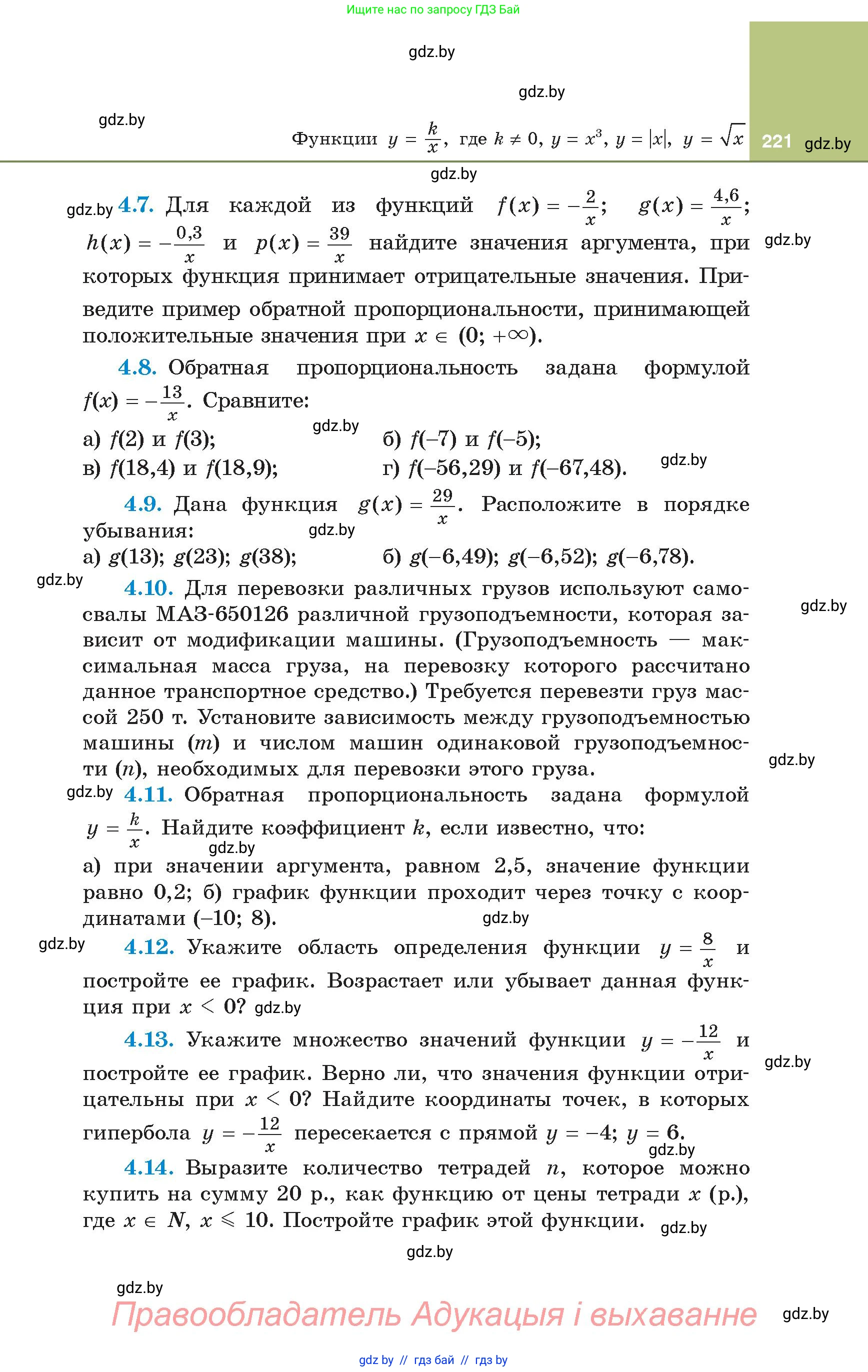 Алгебра, 8 класс Учебник, авторы: Арефьева Ирина Глебовна, Пирютко Ольга Николаевна, издательство Адукацыя i выхаванне, Минск, 2024, бирюзового цвета, страница 221