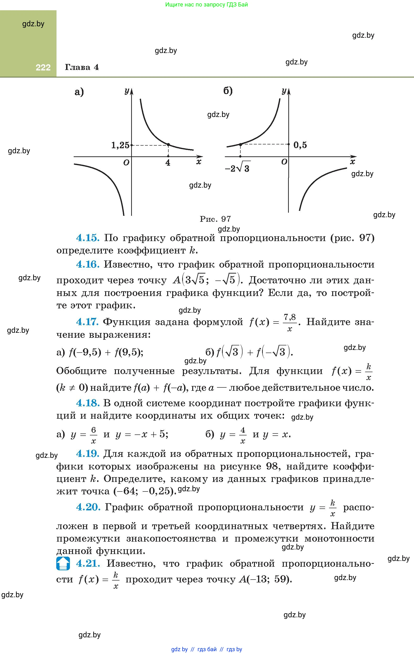 Алгебра, 8 класс Учебник, авторы: Арефьева Ирина Глебовна, Пирютко Ольга Николаевна, издательство Адукацыя i выхаванне, Минск, 2024, бирюзового цвета, страница 222