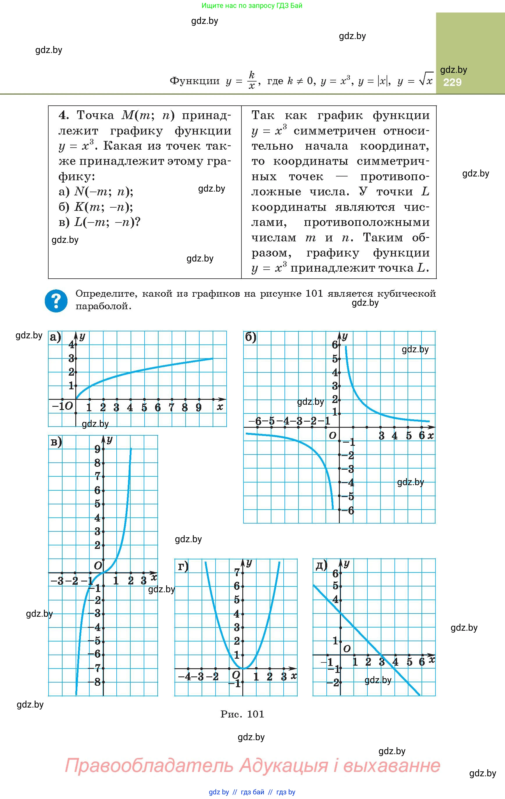 Алгебра, 8 класс Учебник, авторы: Арефьева Ирина Глебовна, Пирютко Ольга Николаевна, издательство Адукацыя i выхаванне, Минск, 2024, бирюзового цвета, страница 229