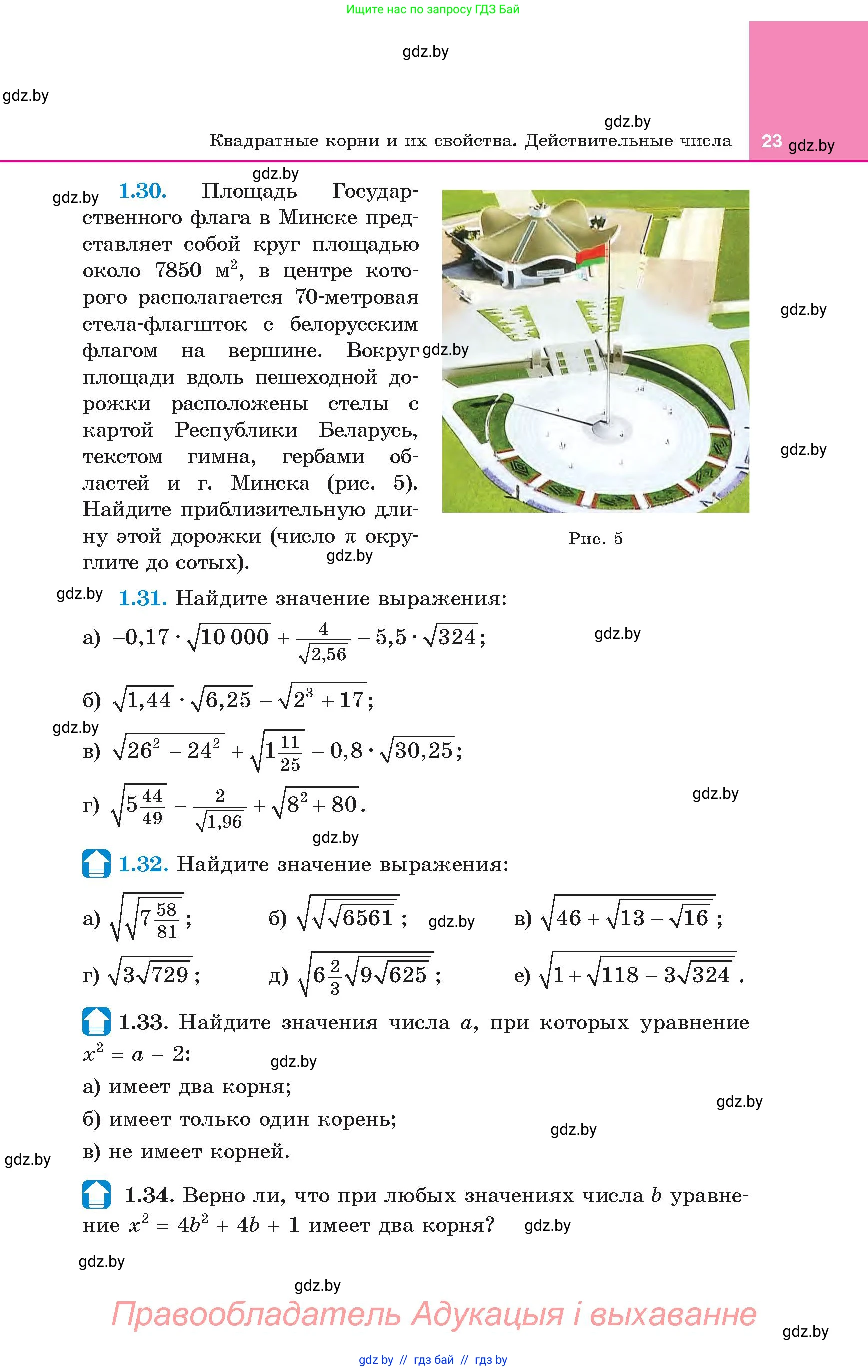 Алгебра, 8 класс Учебник, авторы: Арефьева Ирина Глебовна, Пирютко Ольга Николаевна, издательство Адукацыя i выхаванне, Минск, 2024, бирюзового цвета, страница 23