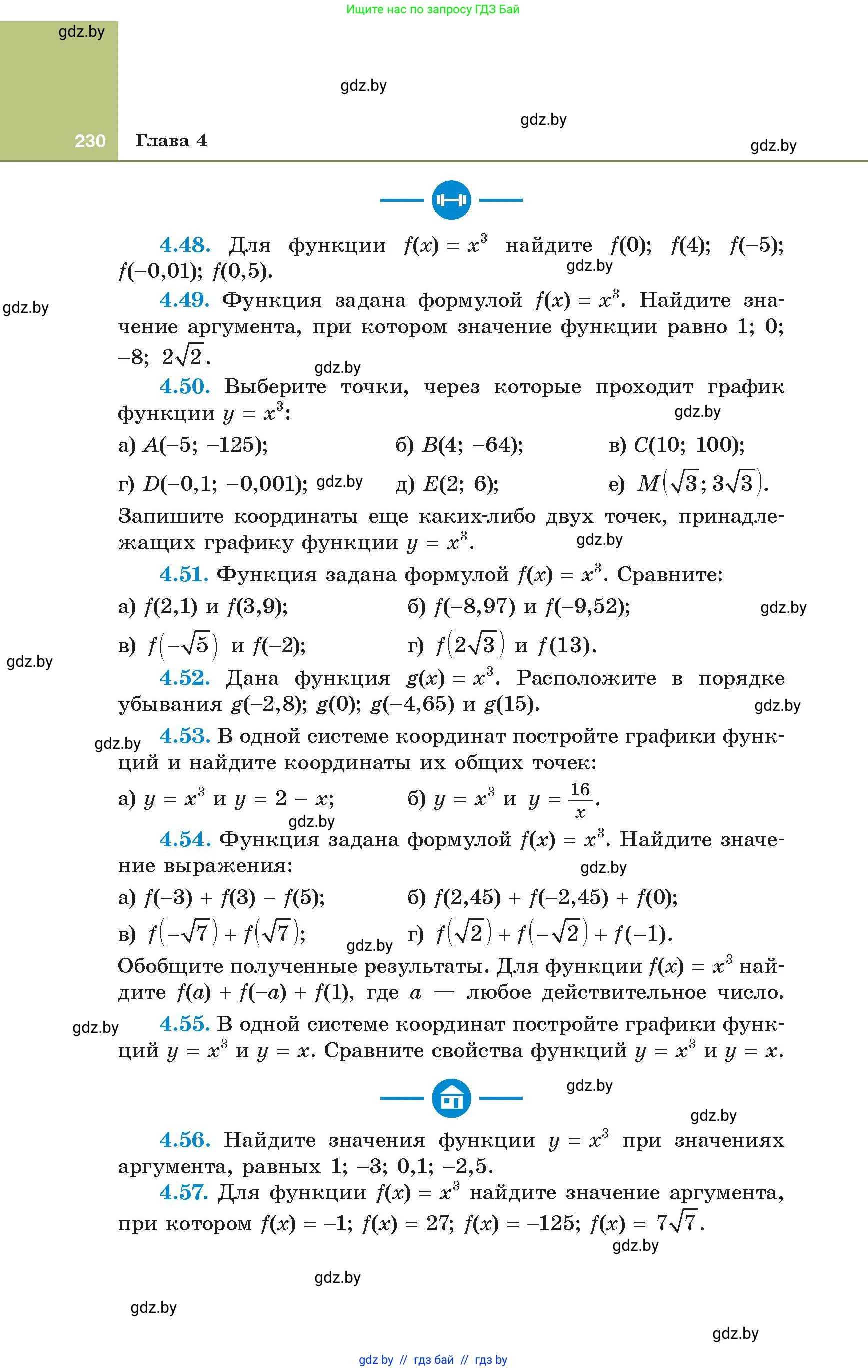 Алгебра, 8 класс Учебник, авторы: Арефьева Ирина Глебовна, Пирютко Ольга Николаевна, издательство Адукацыя i выхаванне, Минск, 2024, бирюзового цвета, страница 230