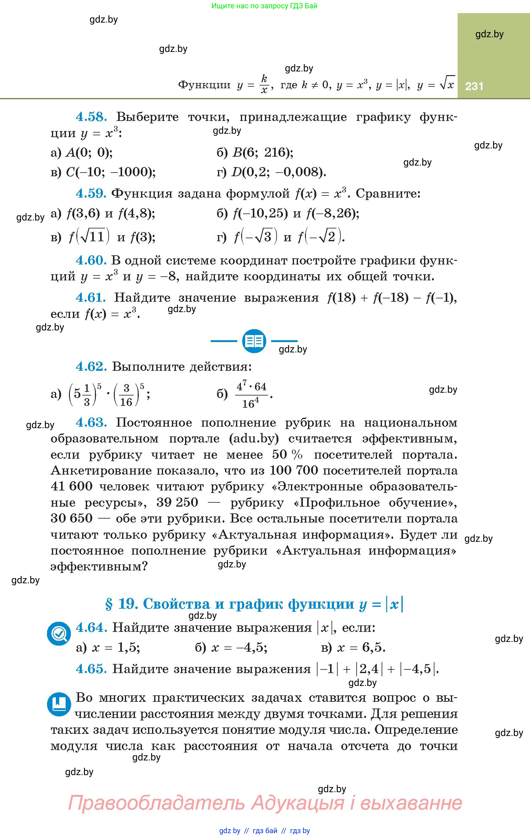 Алгебра, 8 класс Учебник, авторы: Арефьева Ирина Глебовна, Пирютко Ольга Николаевна, издательство Адукацыя i выхаванне, Минск, 2024, бирюзового цвета, страница 231