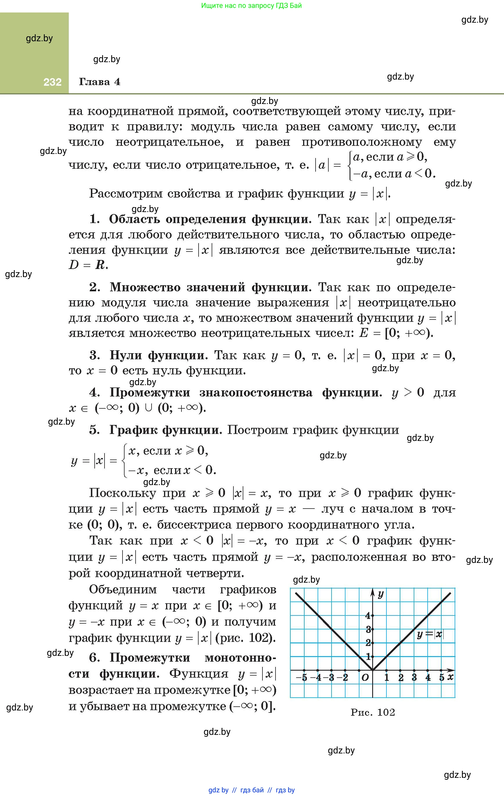 Алгебра, 8 класс Учебник, авторы: Арефьева Ирина Глебовна, Пирютко Ольга Николаевна, издательство Адукацыя i выхаванне, Минск, 2024, бирюзового цвета, страница 232