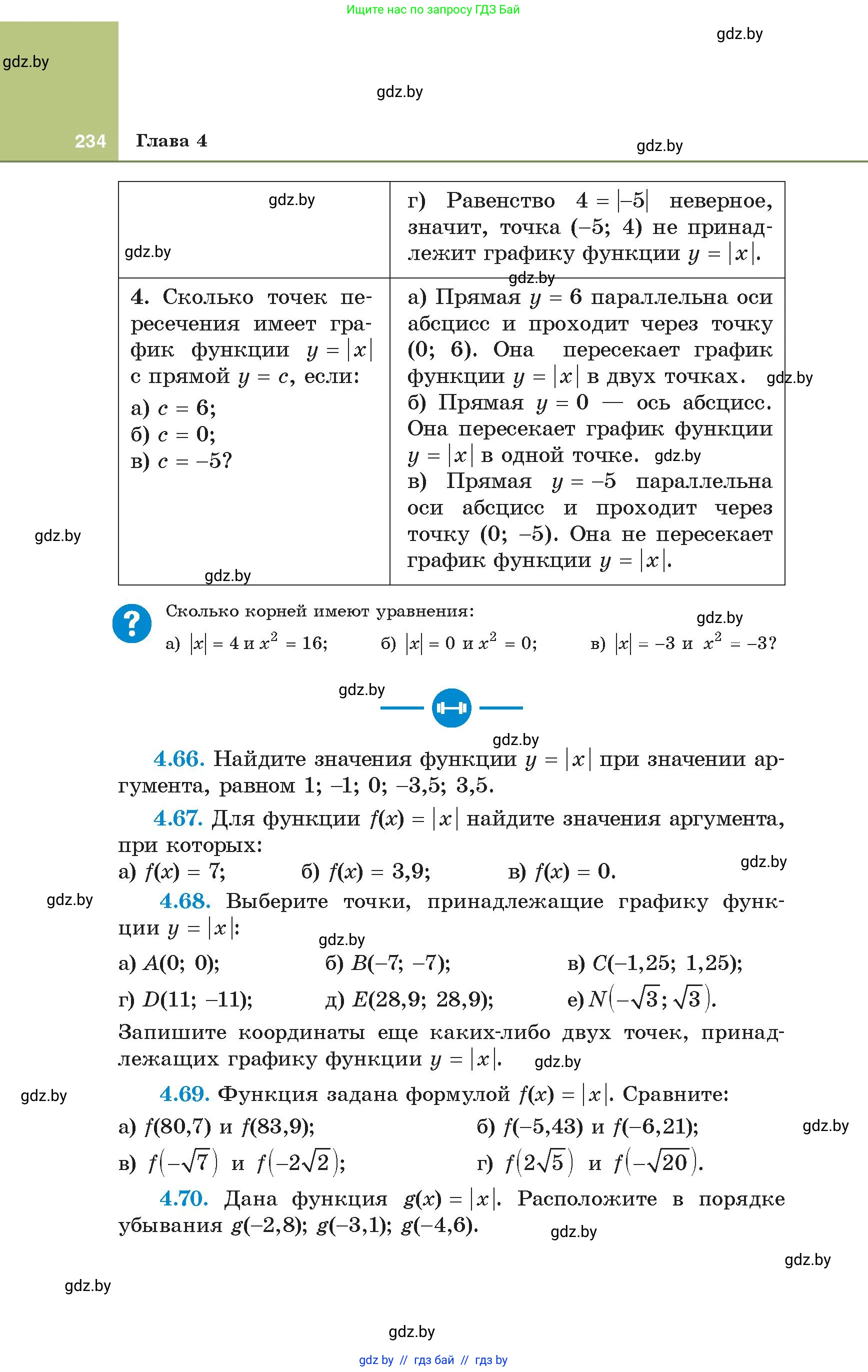 Алгебра, 8 класс Учебник, авторы: Арефьева Ирина Глебовна, Пирютко Ольга Николаевна, издательство Адукацыя i выхаванне, Минск, 2024, бирюзового цвета, страница 234