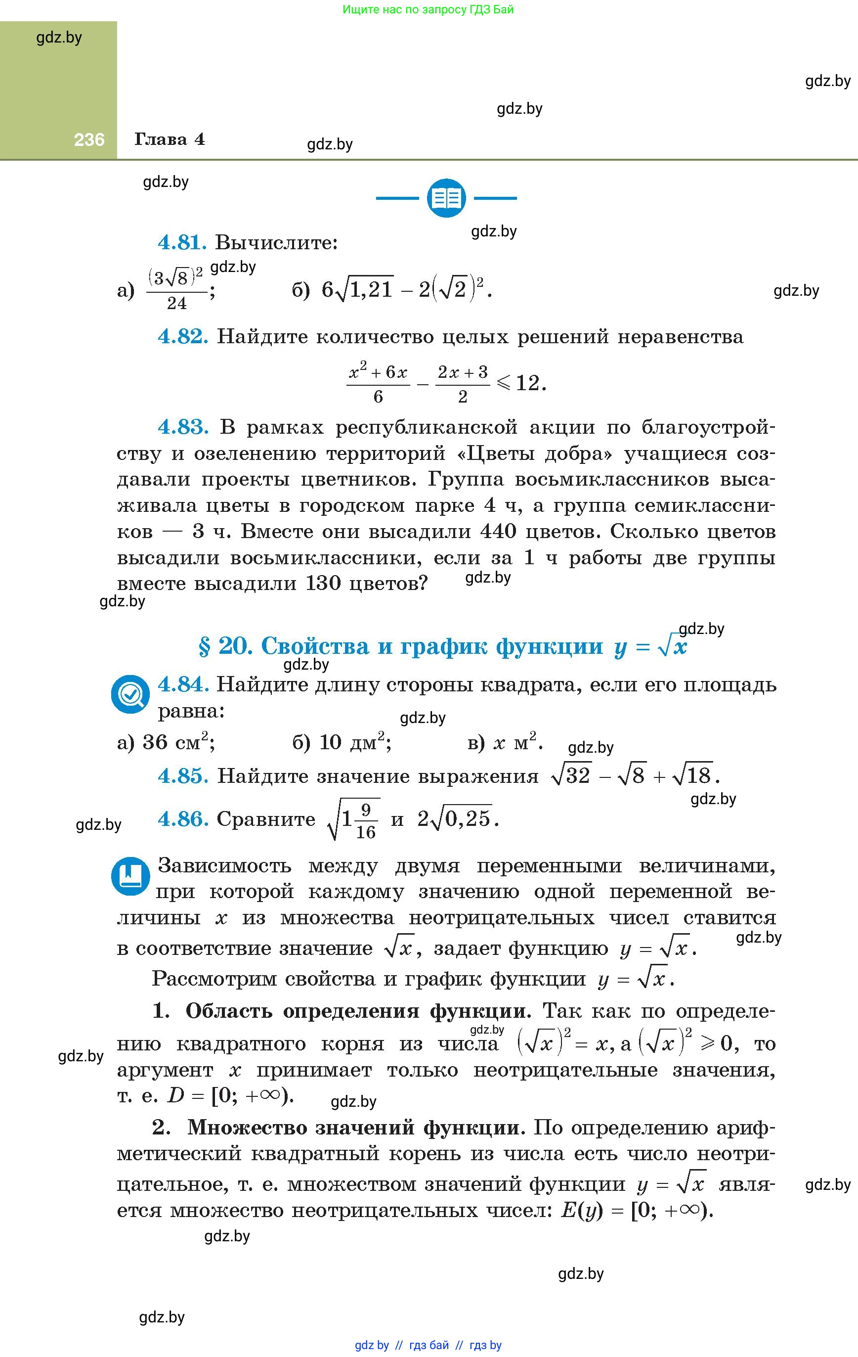 Алгебра, 8 класс Учебник, авторы: Арефьева Ирина Глебовна, Пирютко Ольга Николаевна, издательство Адукацыя i выхаванне, Минск, 2024, бирюзового цвета, страница 236