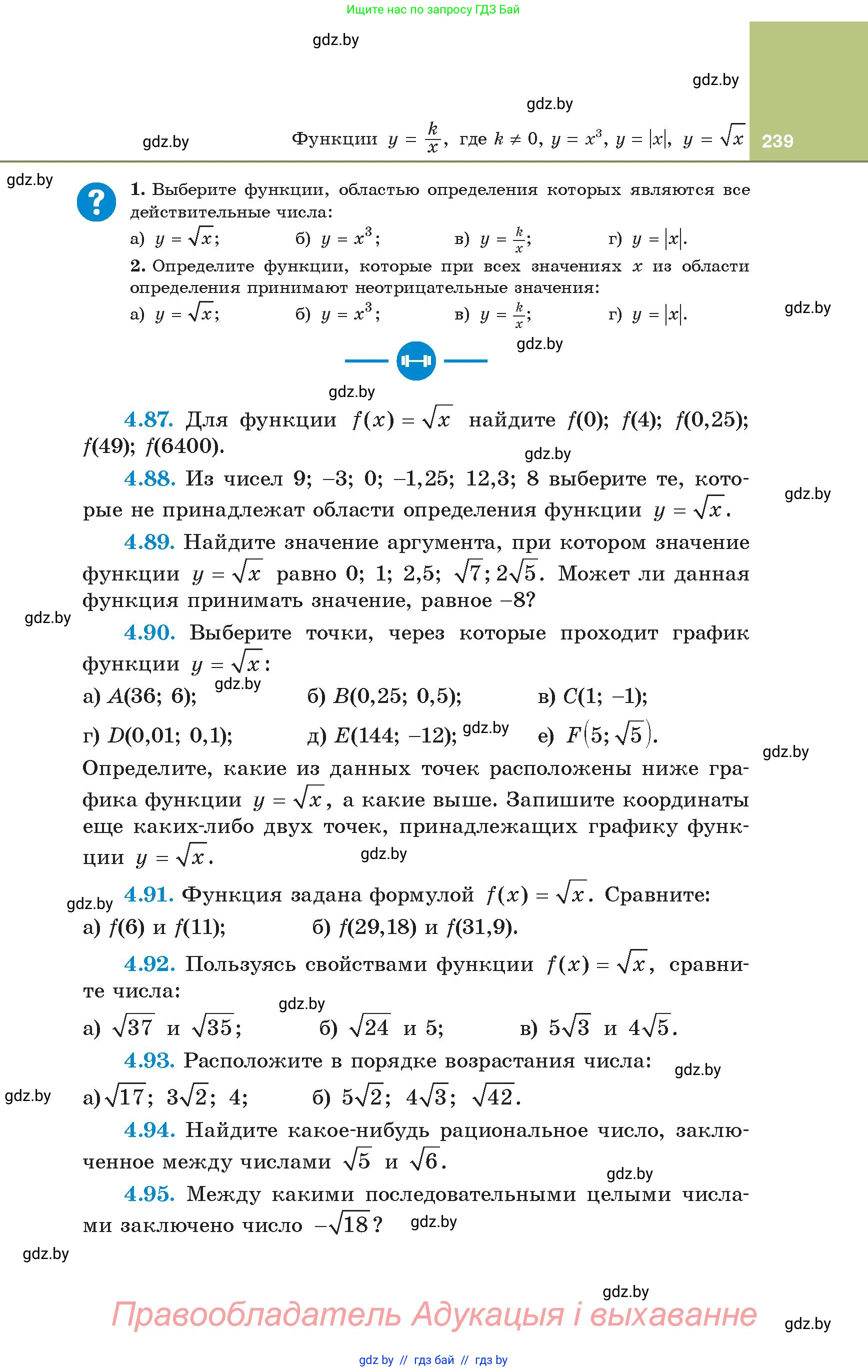 Алгебра, 8 класс Учебник, авторы: Арефьева Ирина Глебовна, Пирютко Ольга Николаевна, издательство Адукацыя i выхаванне, Минск, 2024, бирюзового цвета, страница 239
