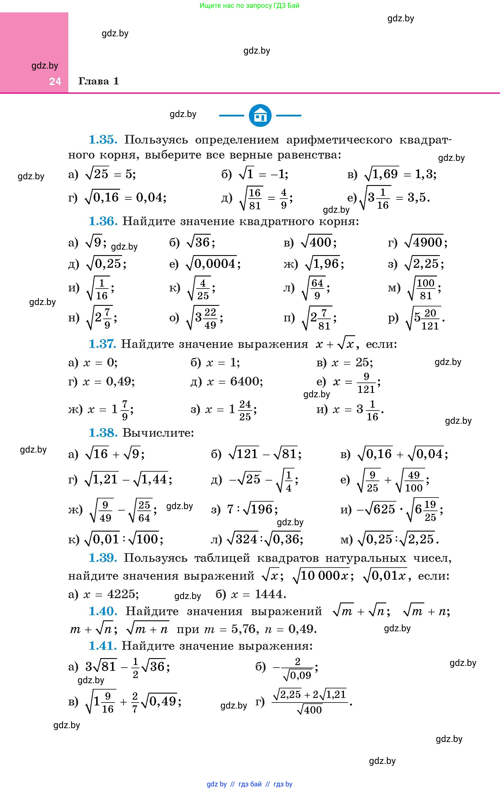 Алгебра, 8 класс Учебник, авторы: Арефьева Ирина Глебовна, Пирютко Ольга Николаевна, издательство Адукацыя i выхаванне, Минск, 2024, бирюзового цвета, страница 24