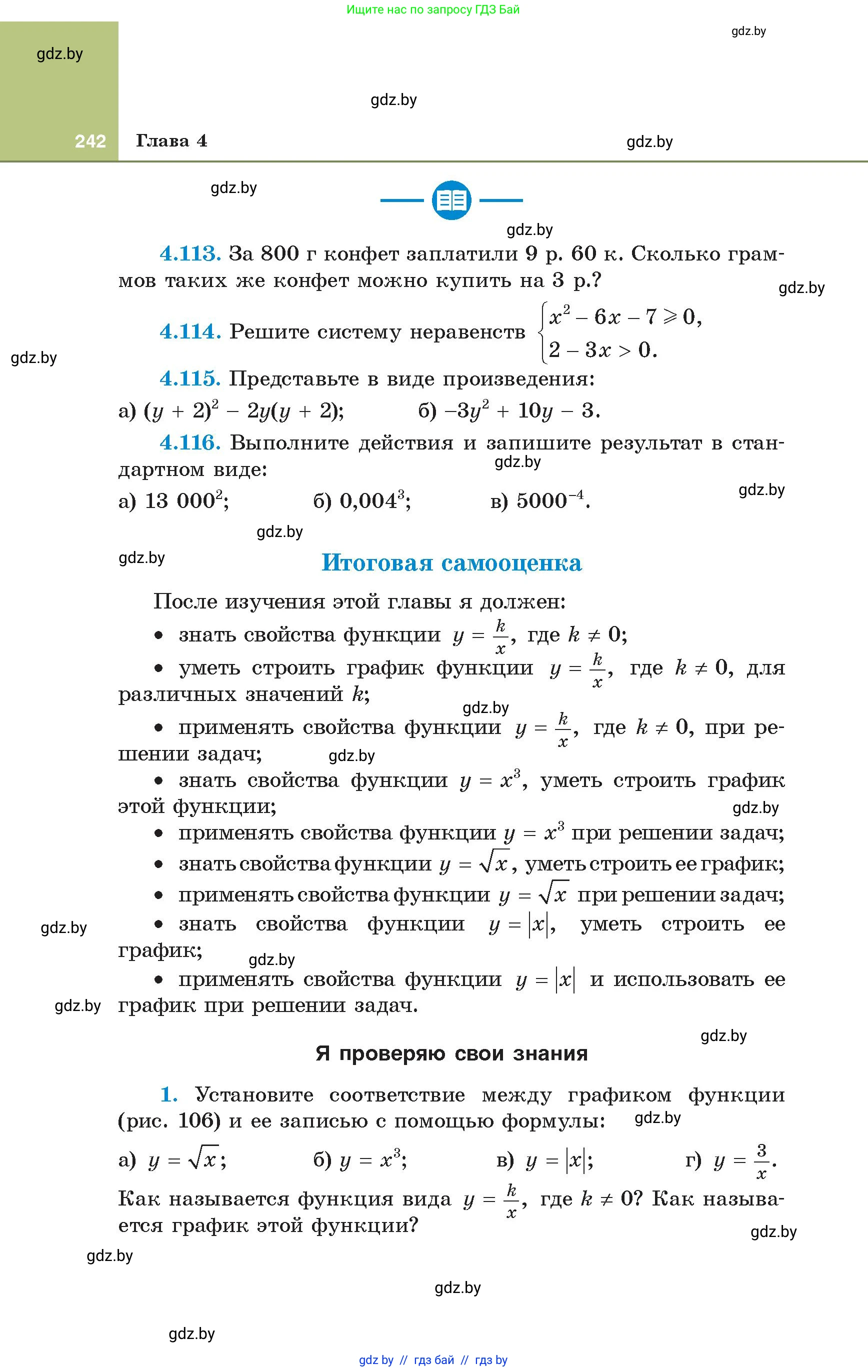 Алгебра, 8 класс Учебник, авторы: Арефьева Ирина Глебовна, Пирютко Ольга Николаевна, издательство Адукацыя i выхаванне, Минск, 2024, бирюзового цвета, страница 242
