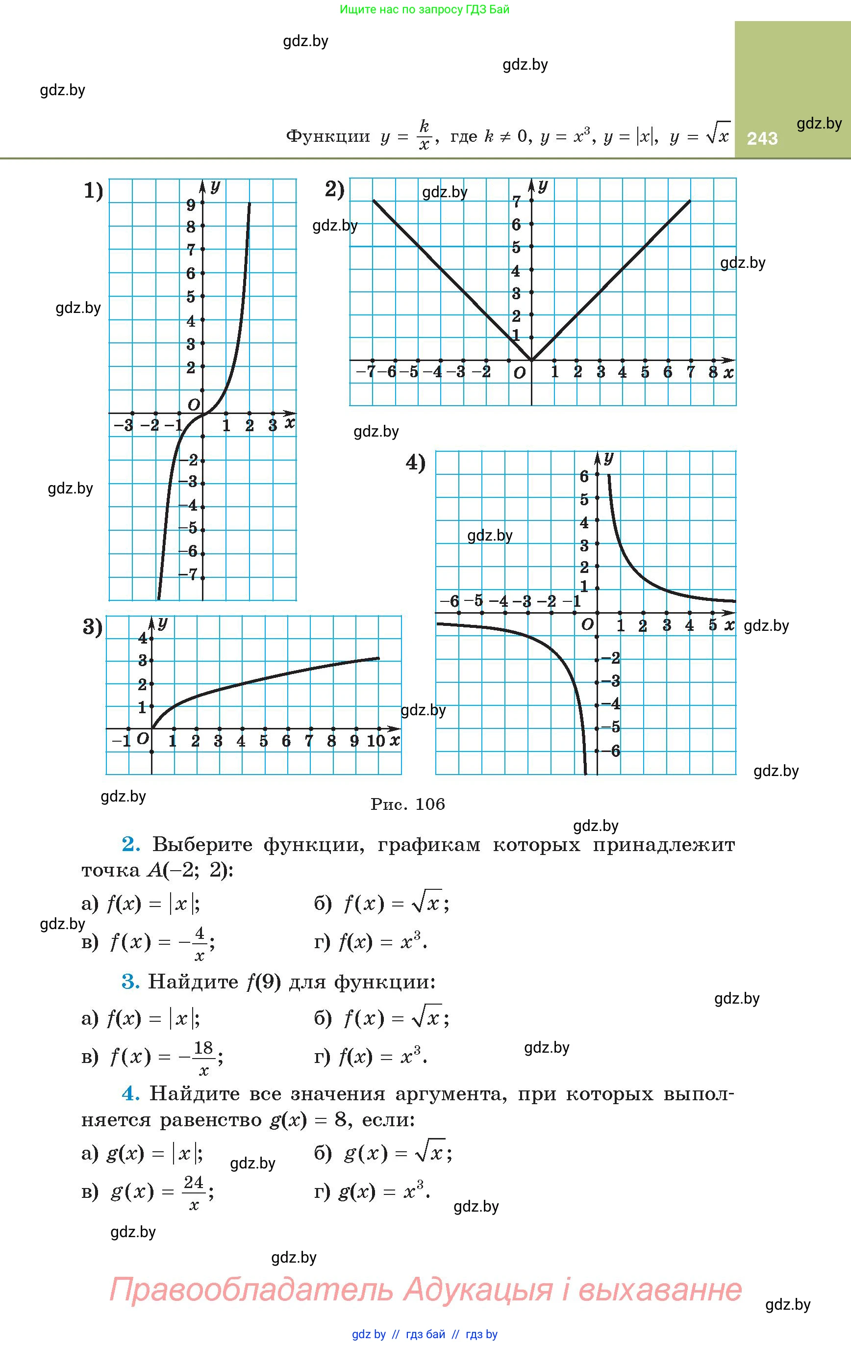Алгебра, 8 класс Учебник, авторы: Арефьева Ирина Глебовна, Пирютко Ольга Николаевна, издательство Адукацыя i выхаванне, Минск, 2024, бирюзового цвета, страница 243