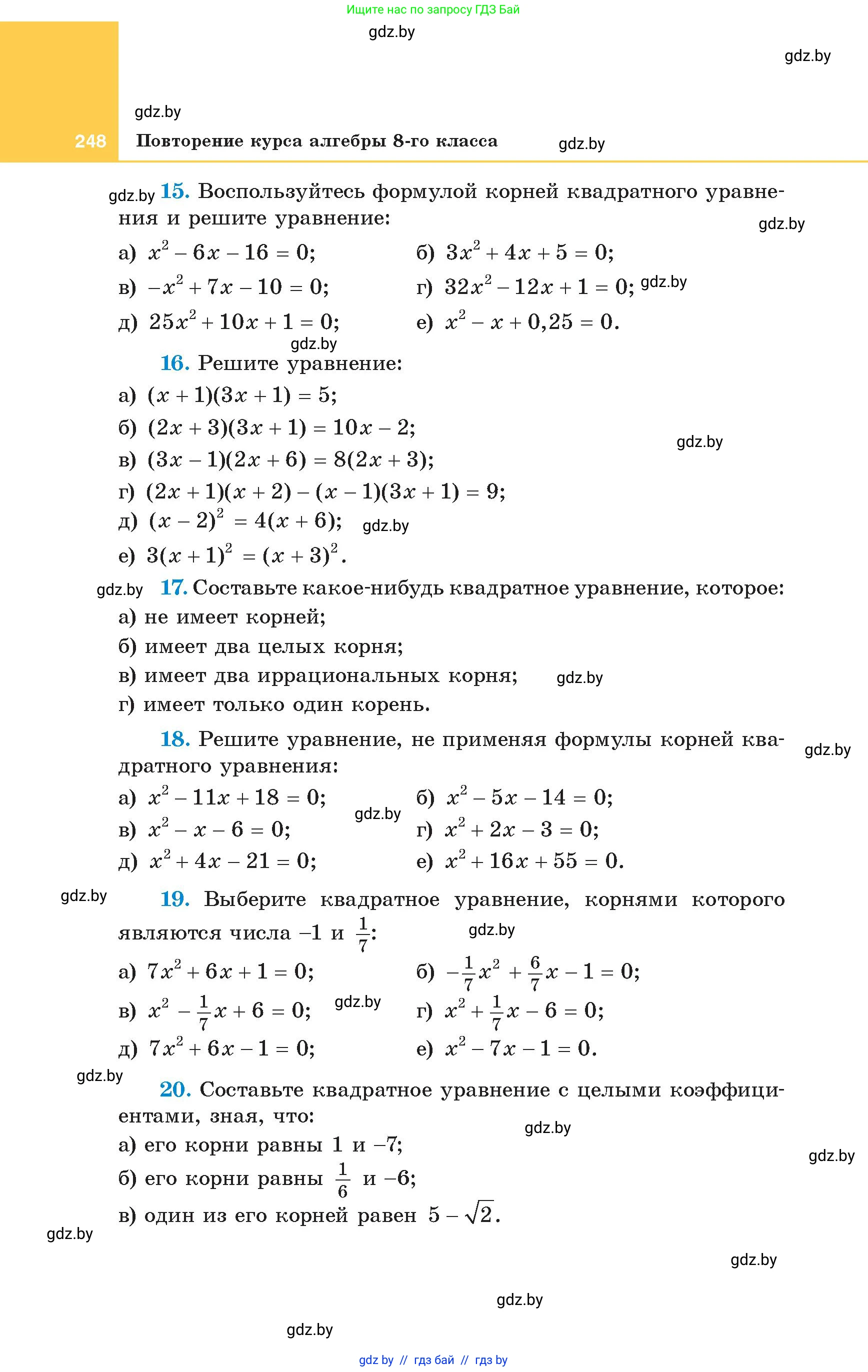 Алгебра, 8 класс Учебник, авторы: Арефьева Ирина Глебовна, Пирютко Ольга Николаевна, издательство Адукацыя i выхаванне, Минск, 2024, бирюзового цвета, страница 248