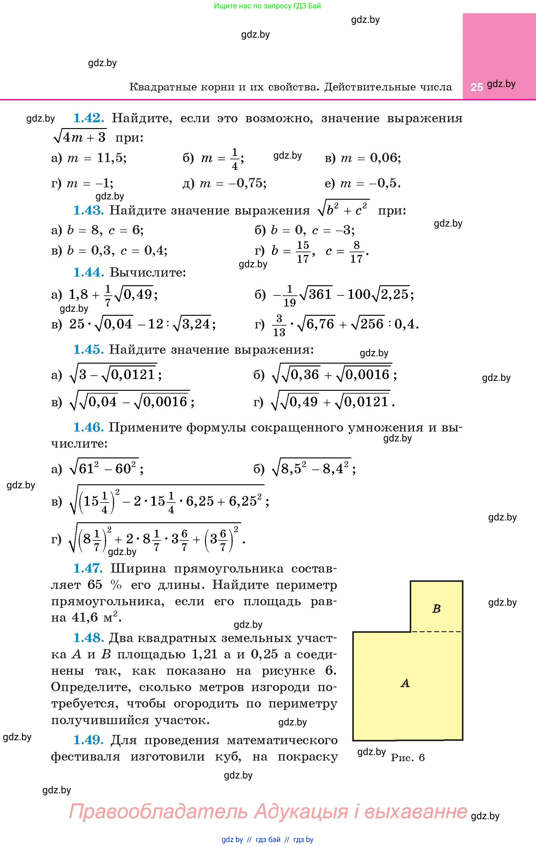 Алгебра, 8 класс Учебник, авторы: Арефьева Ирина Глебовна, Пирютко Ольга Николаевна, издательство Адукацыя i выхаванне, Минск, 2024, бирюзового цвета, страница 25