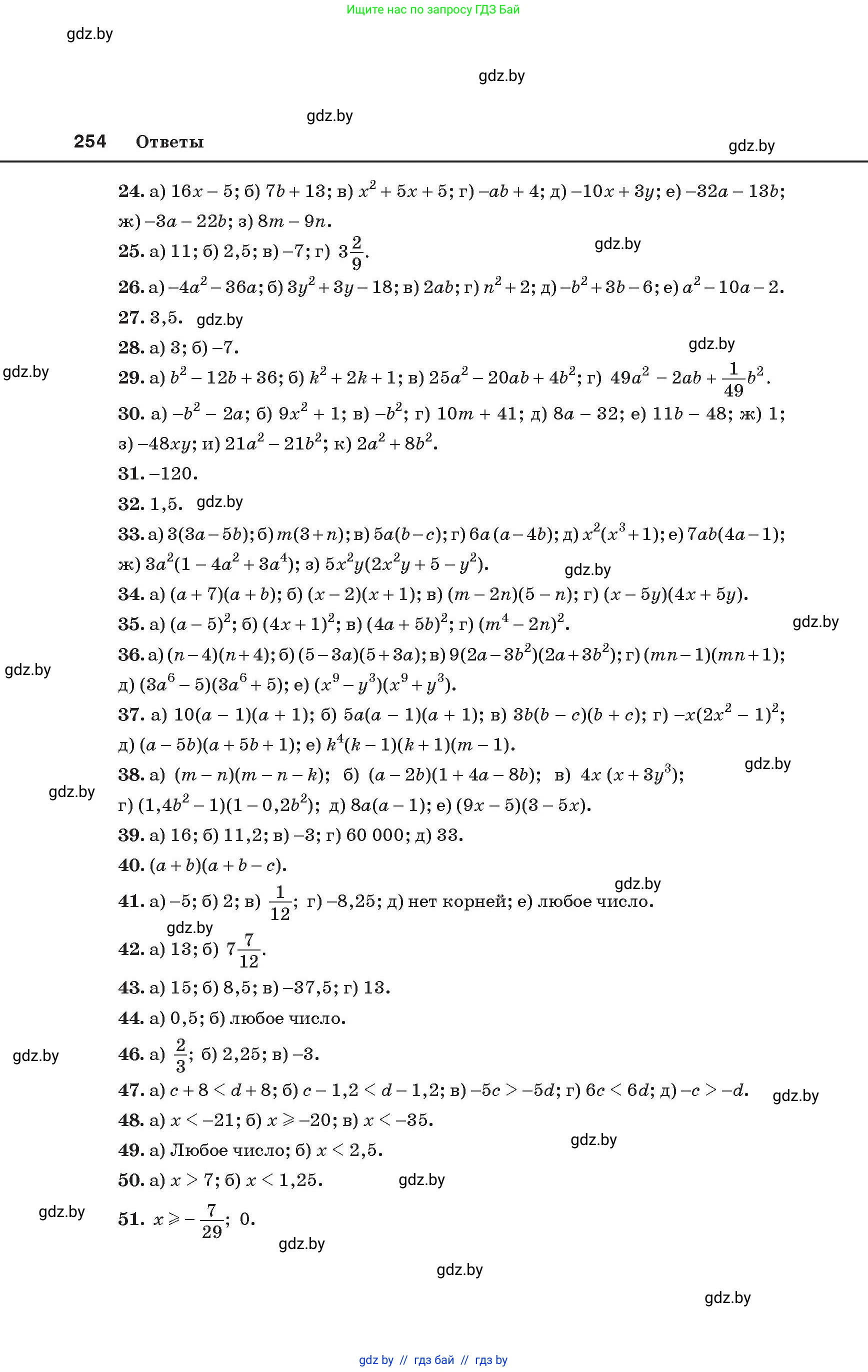Алгебра, 8 класс Учебник, авторы: Арефьева Ирина Глебовна, Пирютко Ольга Николаевна, издательство Адукацыя i выхаванне, Минск, 2024, бирюзового цвета, страница 254