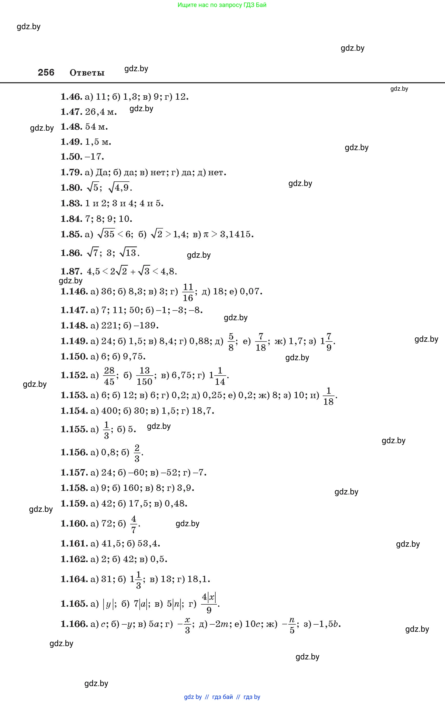 Алгебра, 8 класс Учебник, авторы: Арефьева Ирина Глебовна, Пирютко Ольга Николаевна, издательство Адукацыя i выхаванне, Минск, 2024, бирюзового цвета, страница 256