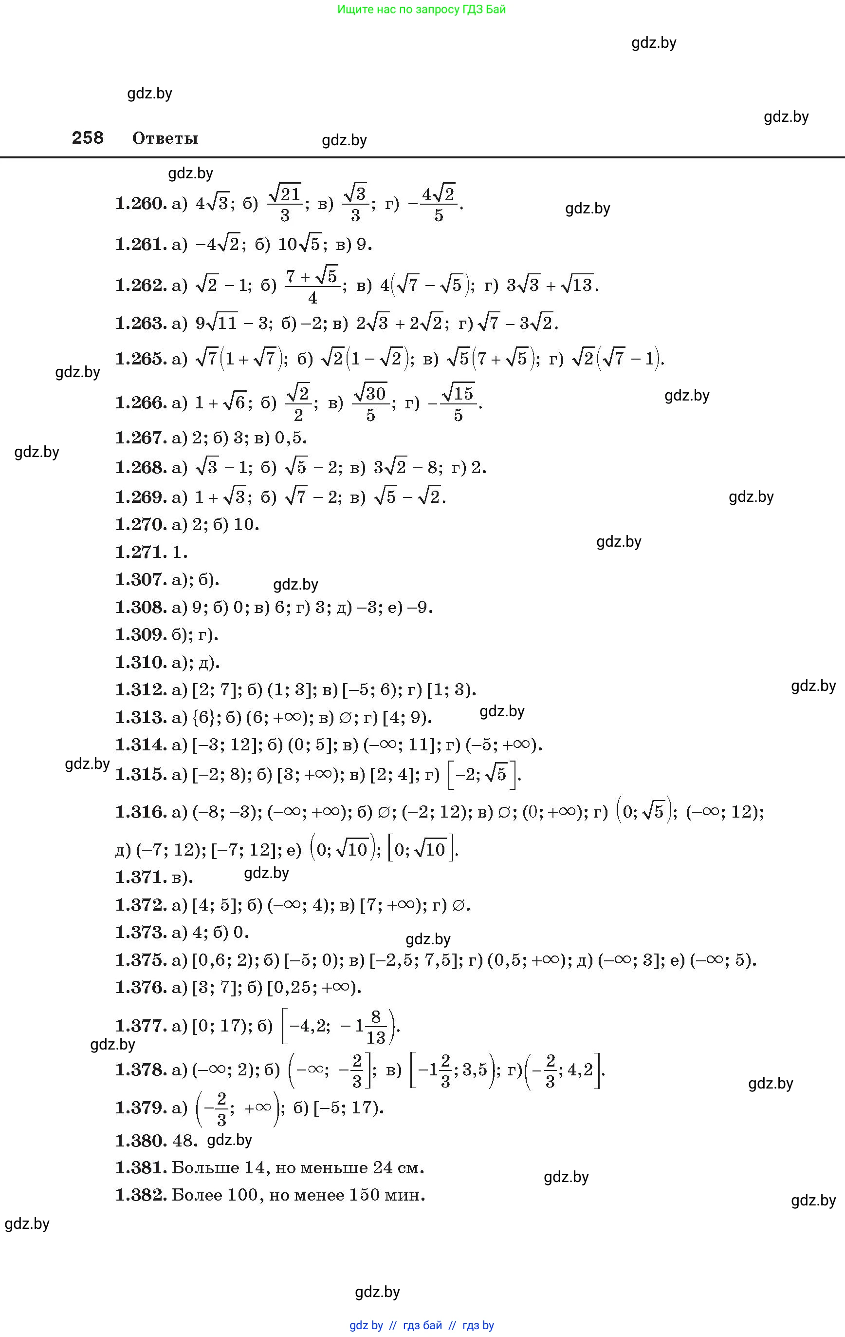 Алгебра, 8 класс Учебник, авторы: Арефьева Ирина Глебовна, Пирютко Ольга Николаевна, издательство Адукацыя i выхаванне, Минск, 2024, бирюзового цвета, страница 258