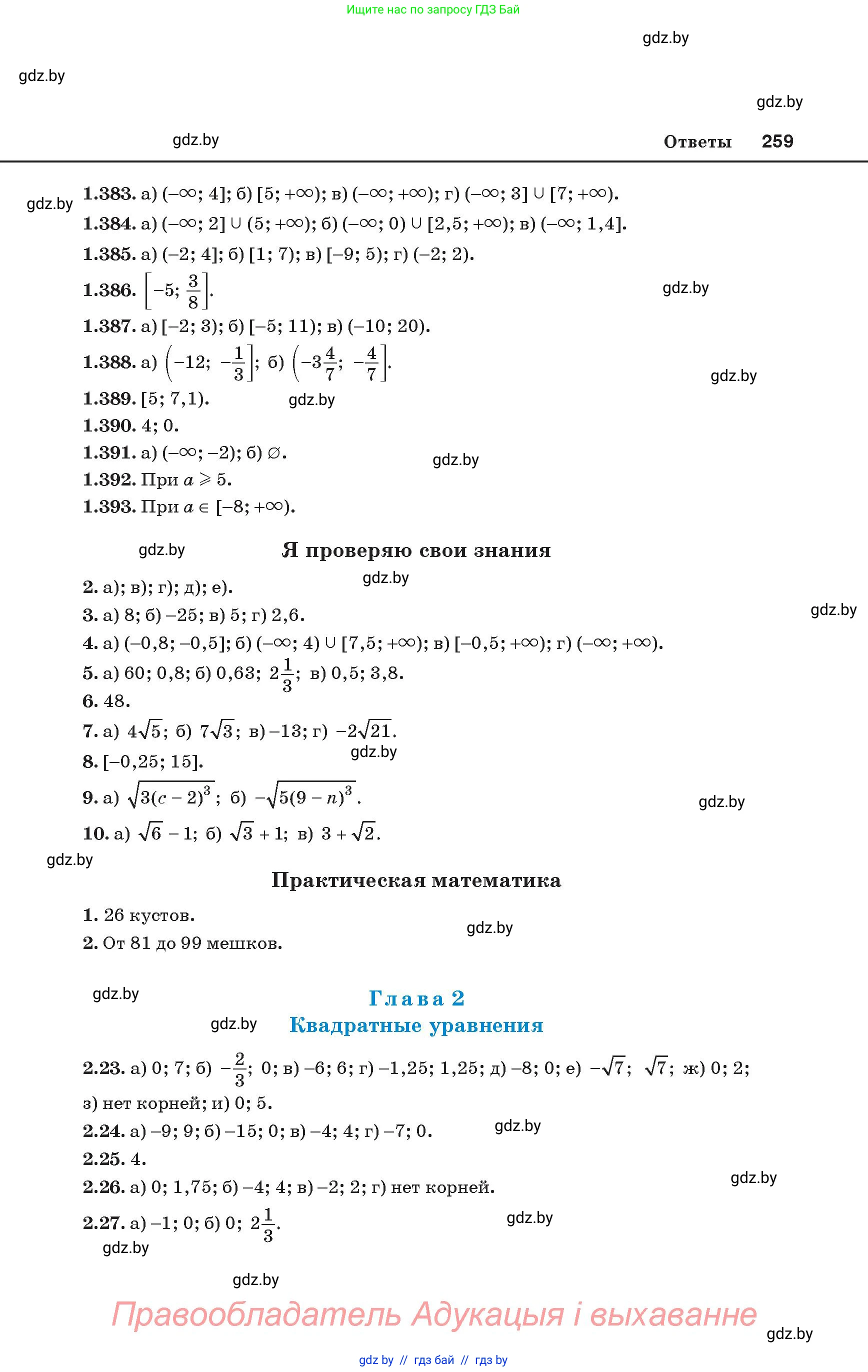 Алгебра, 8 класс Учебник, авторы: Арефьева Ирина Глебовна, Пирютко Ольга Николаевна, издательство Адукацыя i выхаванне, Минск, 2024, бирюзового цвета, страница 259
