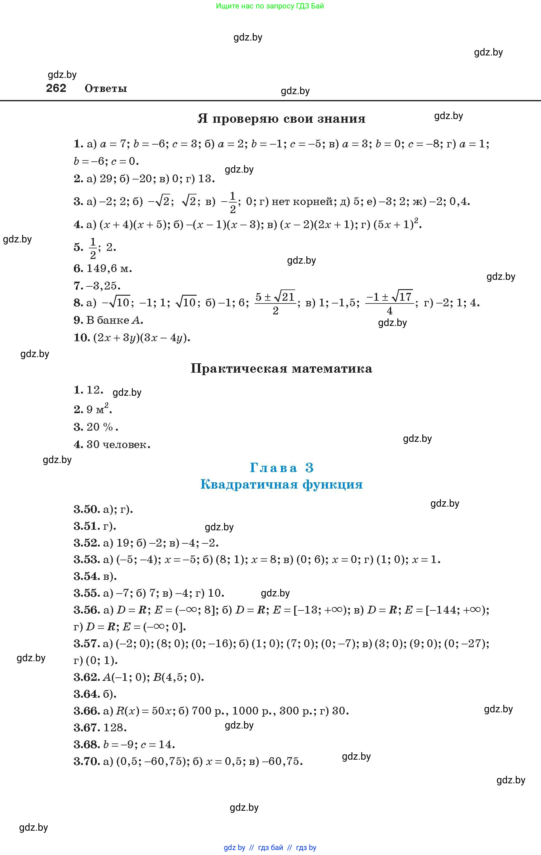 Алгебра, 8 класс Учебник, авторы: Арефьева Ирина Глебовна, Пирютко Ольга Николаевна, издательство Адукацыя i выхаванне, Минск, 2024, бирюзового цвета, страница 262