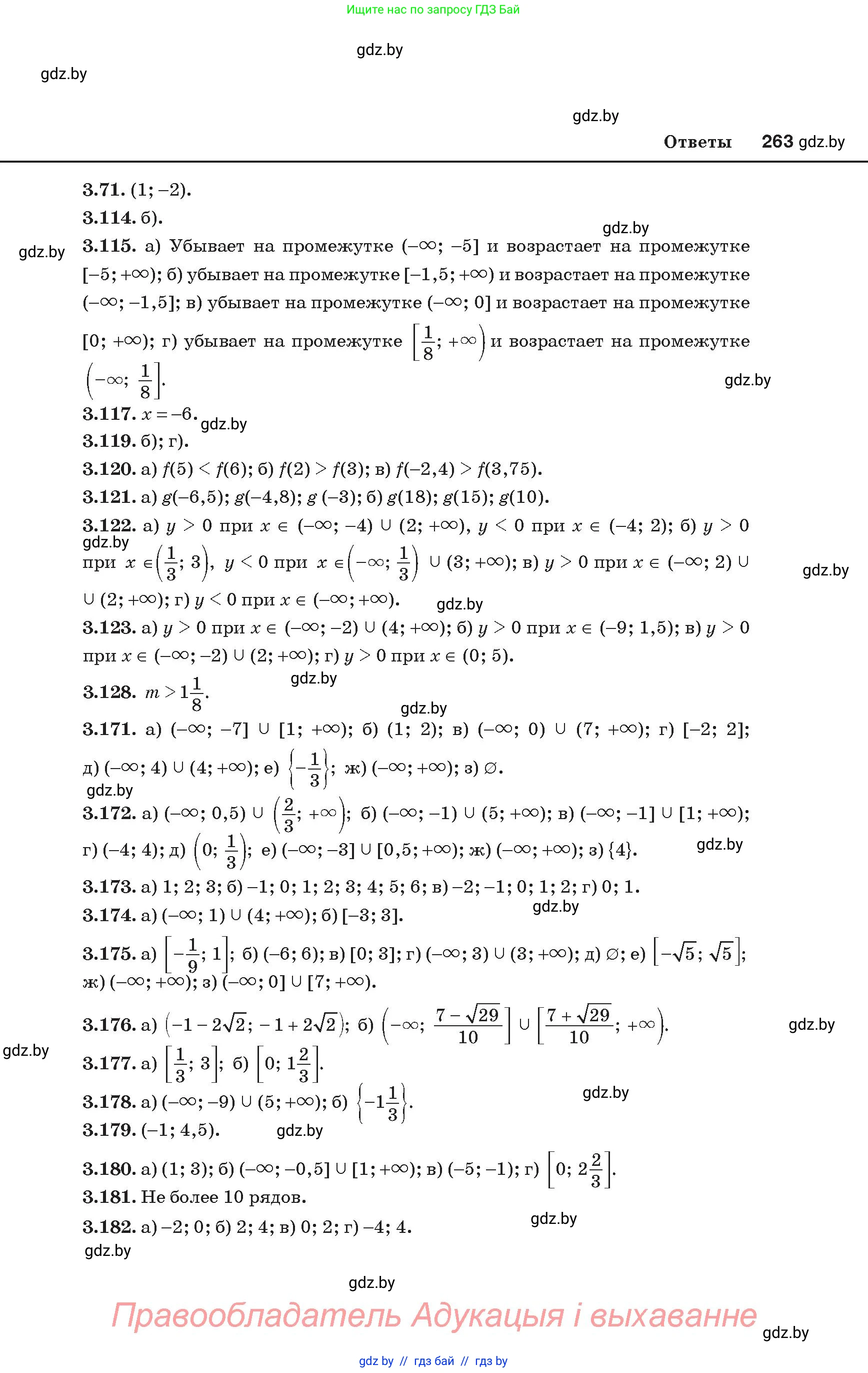 Алгебра, 8 класс Учебник, авторы: Арефьева Ирина Глебовна, Пирютко Ольга Николаевна, издательство Адукацыя i выхаванне, Минск, 2024, бирюзового цвета, страница 263