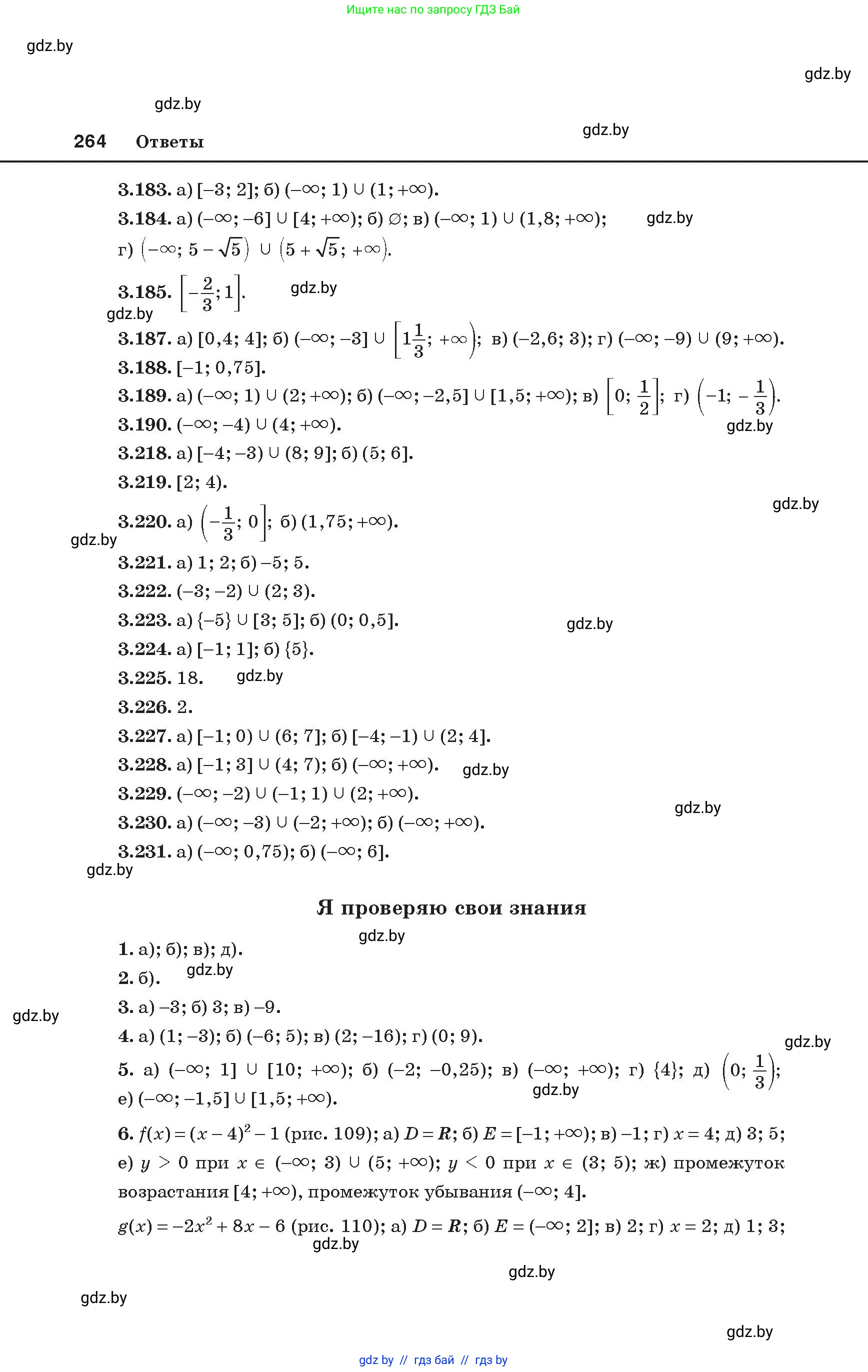 Алгебра, 8 класс Учебник, авторы: Арефьева Ирина Глебовна, Пирютко Ольга Николаевна, издательство Адукацыя i выхаванне, Минск, 2024, бирюзового цвета, страница 264