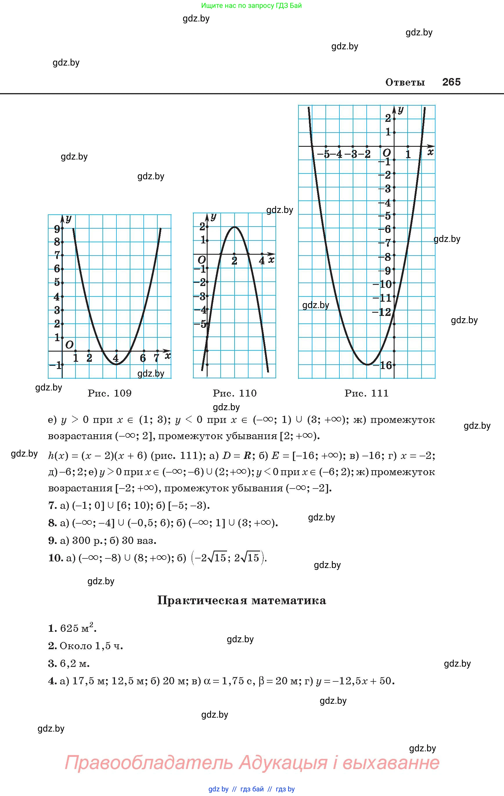 Алгебра, 8 класс Учебник, авторы: Арефьева Ирина Глебовна, Пирютко Ольга Николаевна, издательство Адукацыя i выхаванне, Минск, 2024, бирюзового цвета, страница 265
