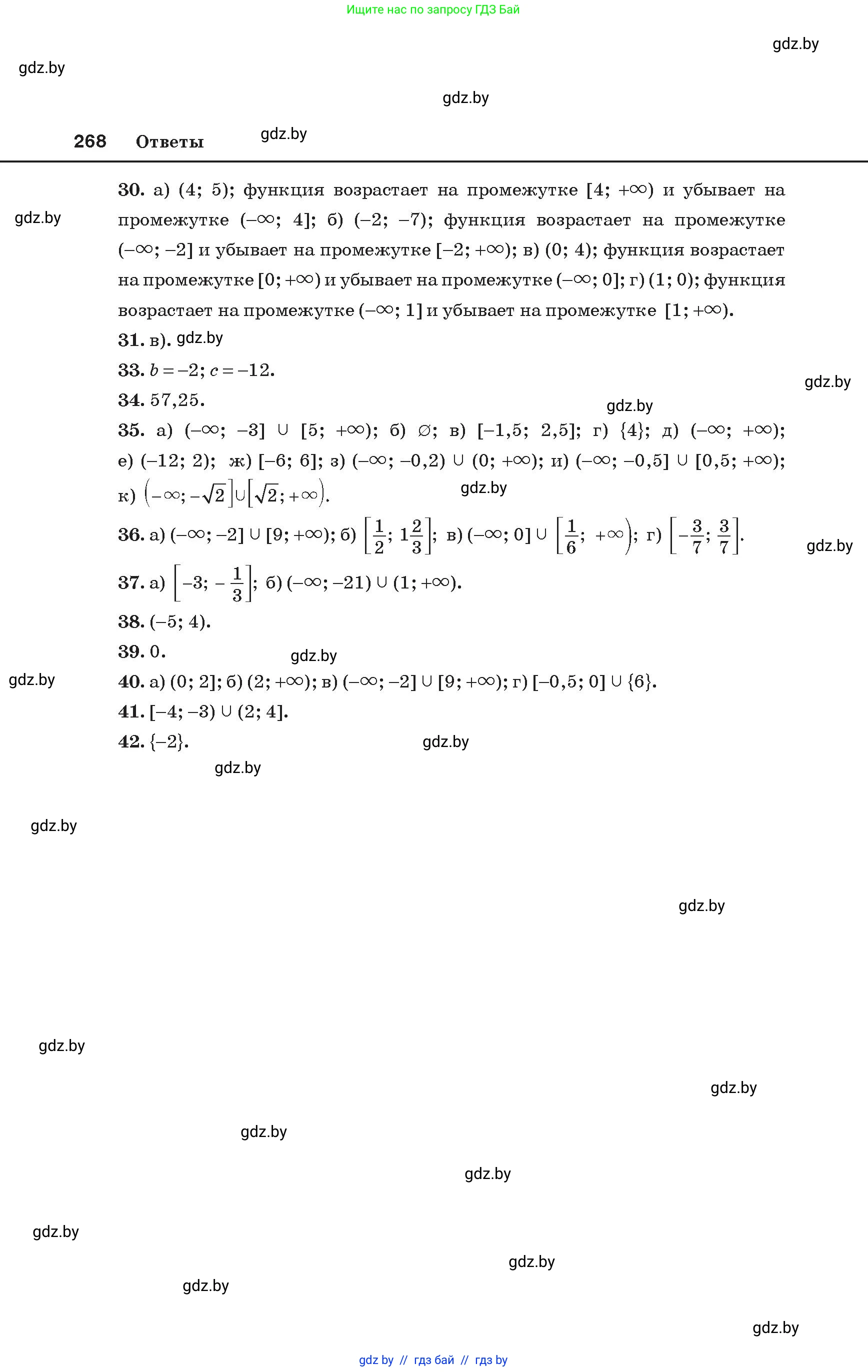 Алгебра, 8 класс Учебник, авторы: Арефьева Ирина Глебовна, Пирютко Ольга Николаевна, издательство Адукацыя i выхаванне, Минск, 2024, бирюзового цвета, страница 268