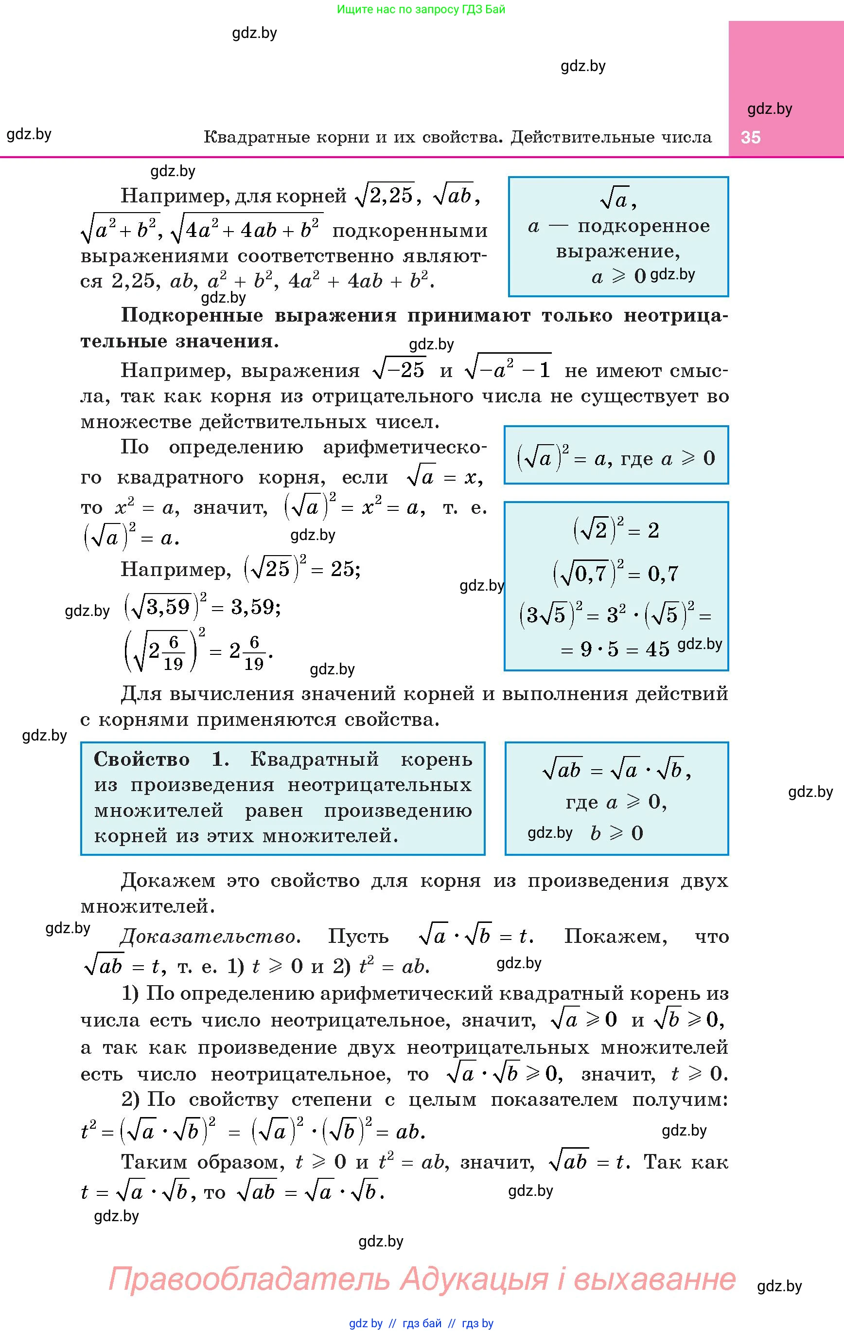 Алгебра, 8 класс Учебник, авторы: Арефьева Ирина Глебовна, Пирютко Ольга Николаевна, издательство Адукацыя i выхаванне, Минск, 2024, бирюзового цвета, страница 35
