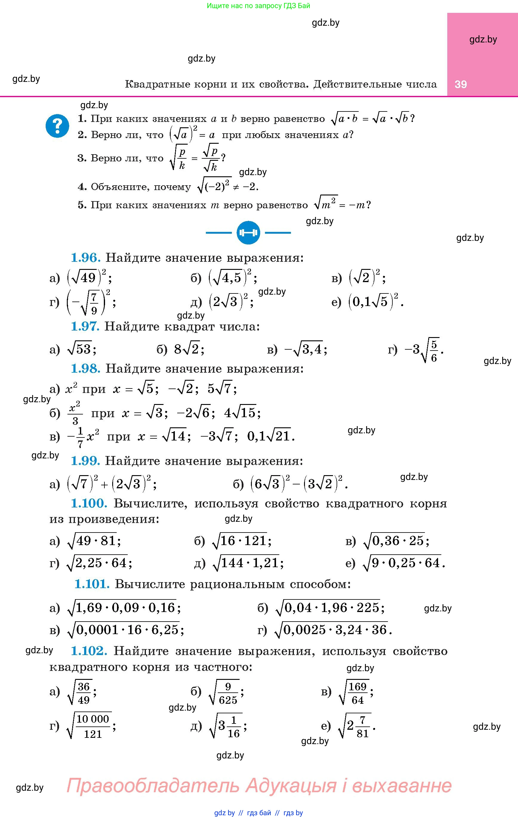 Алгебра, 8 класс Учебник, авторы: Арефьева Ирина Глебовна, Пирютко Ольга Николаевна, издательство Адукацыя i выхаванне, Минск, 2024, бирюзового цвета, страница 39