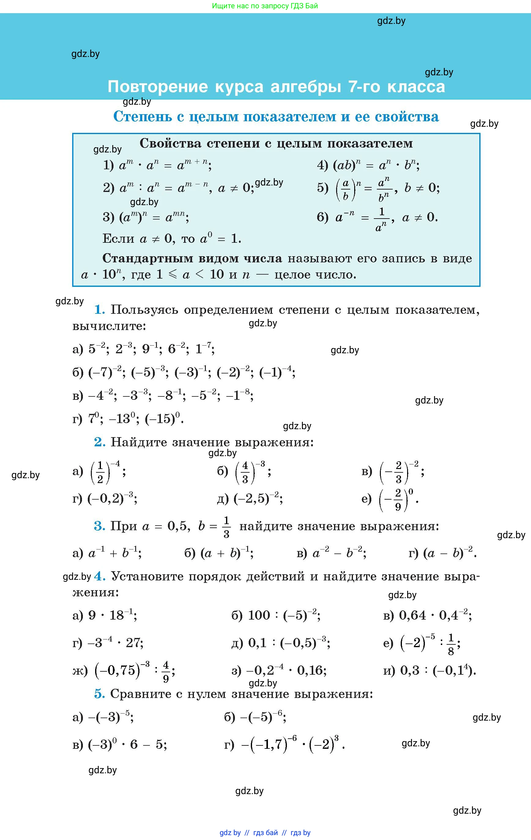 Алгебра, 8 класс Учебник, авторы: Арефьева Ирина Глебовна, Пирютко Ольга Николаевна, издательство Адукацыя i выхаванне, Минск, 2024, бирюзового цвета, страница 4