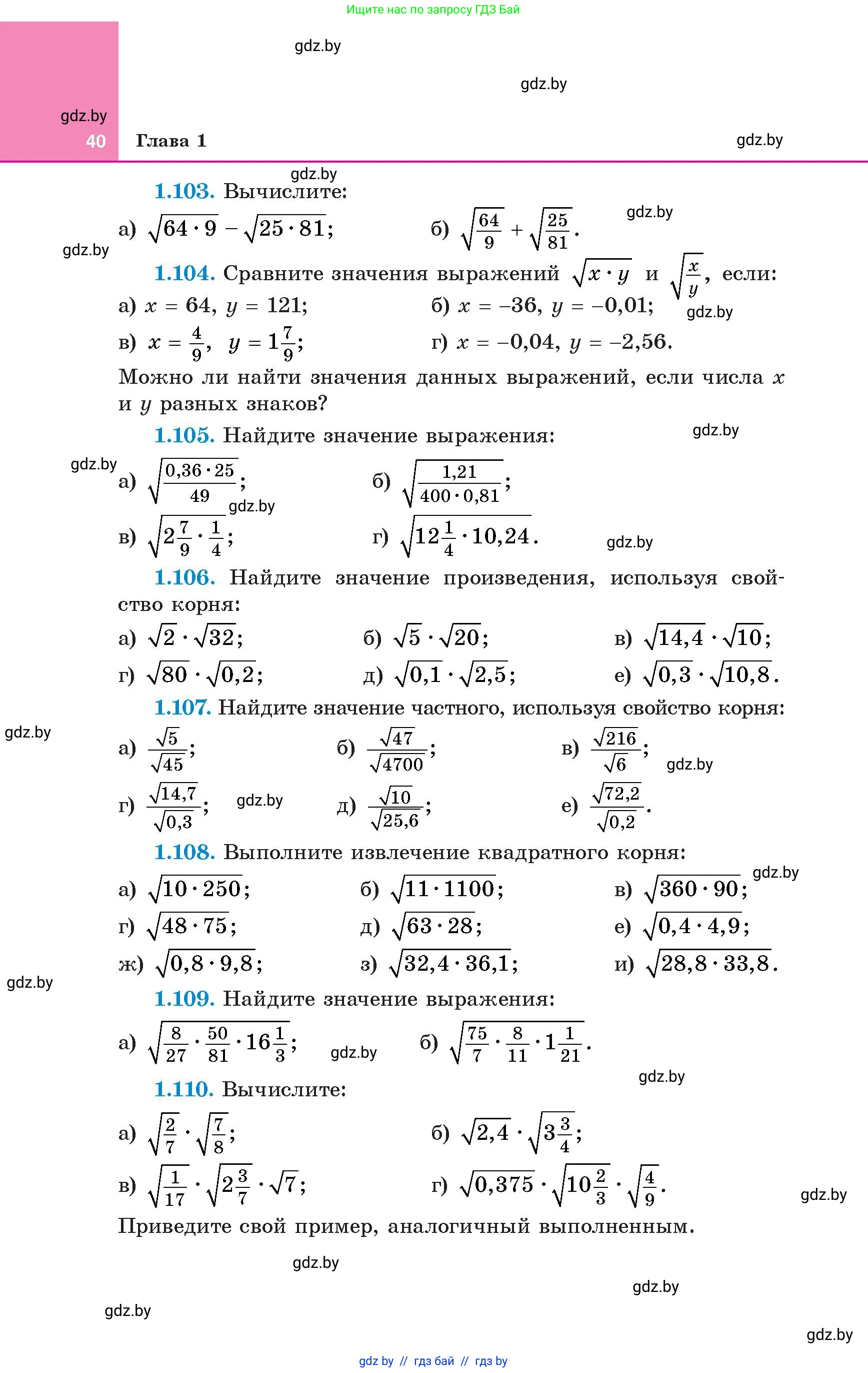Алгебра, 8 класс Учебник, авторы: Арефьева Ирина Глебовна, Пирютко Ольга Николаевна, издательство Адукацыя i выхаванне, Минск, 2024, бирюзового цвета, страница 40