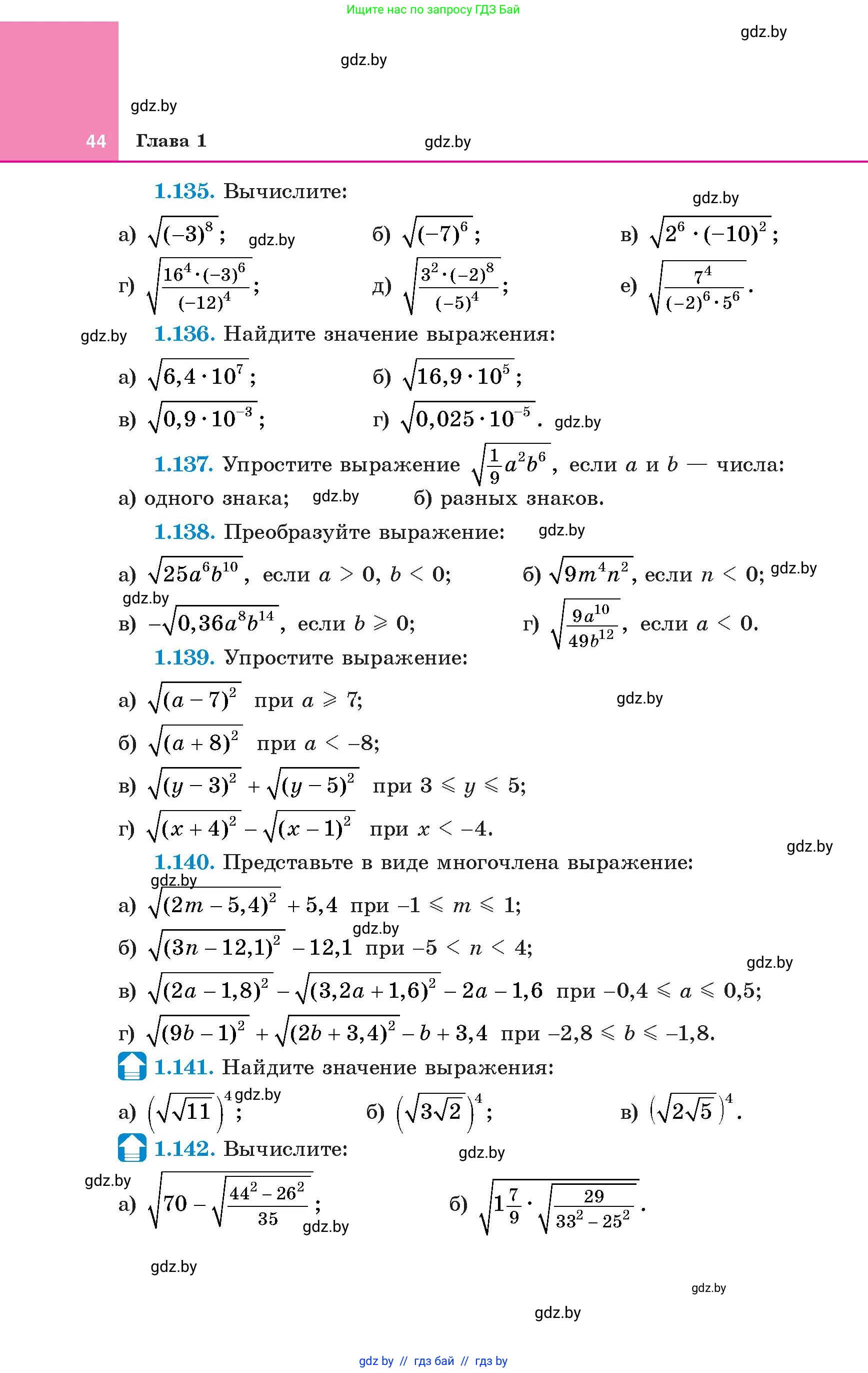 Алгебра, 8 класс Учебник, авторы: Арефьева Ирина Глебовна, Пирютко Ольга Николаевна, издательство Адукацыя i выхаванне, Минск, 2024, бирюзового цвета, страница 44
