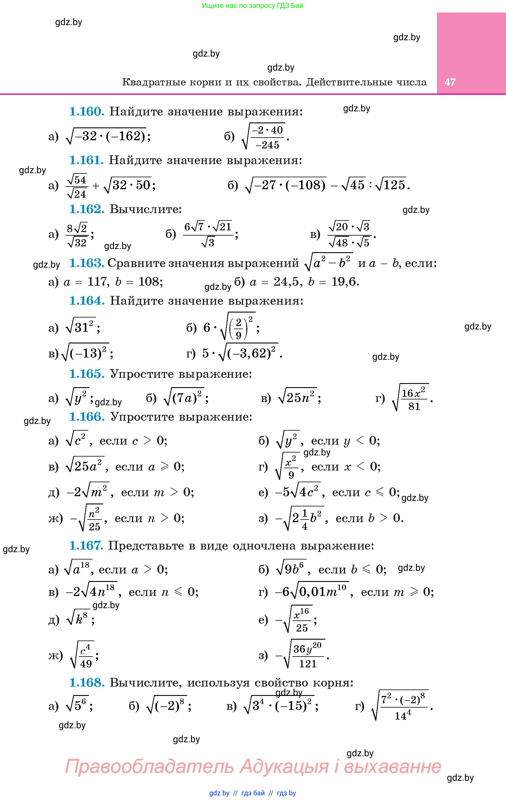 Алгебра, 8 класс Учебник, авторы: Арефьева Ирина Глебовна, Пирютко Ольга Николаевна, издательство Адукацыя i выхаванне, Минск, 2024, бирюзового цвета, страница 47