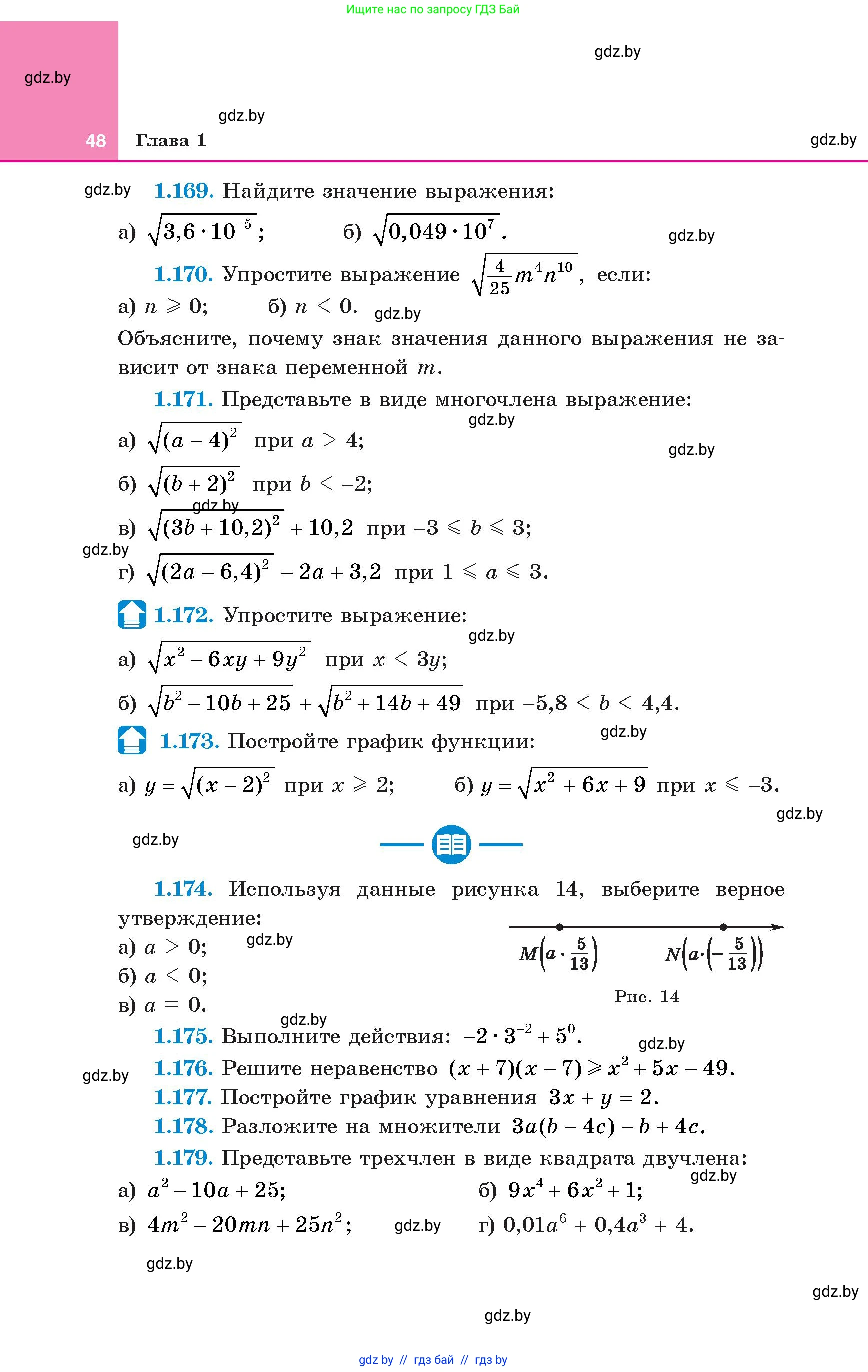 Алгебра, 8 класс Учебник, авторы: Арефьева Ирина Глебовна, Пирютко Ольга Николаевна, издательство Адукацыя i выхаванне, Минск, 2024, бирюзового цвета, страница 48