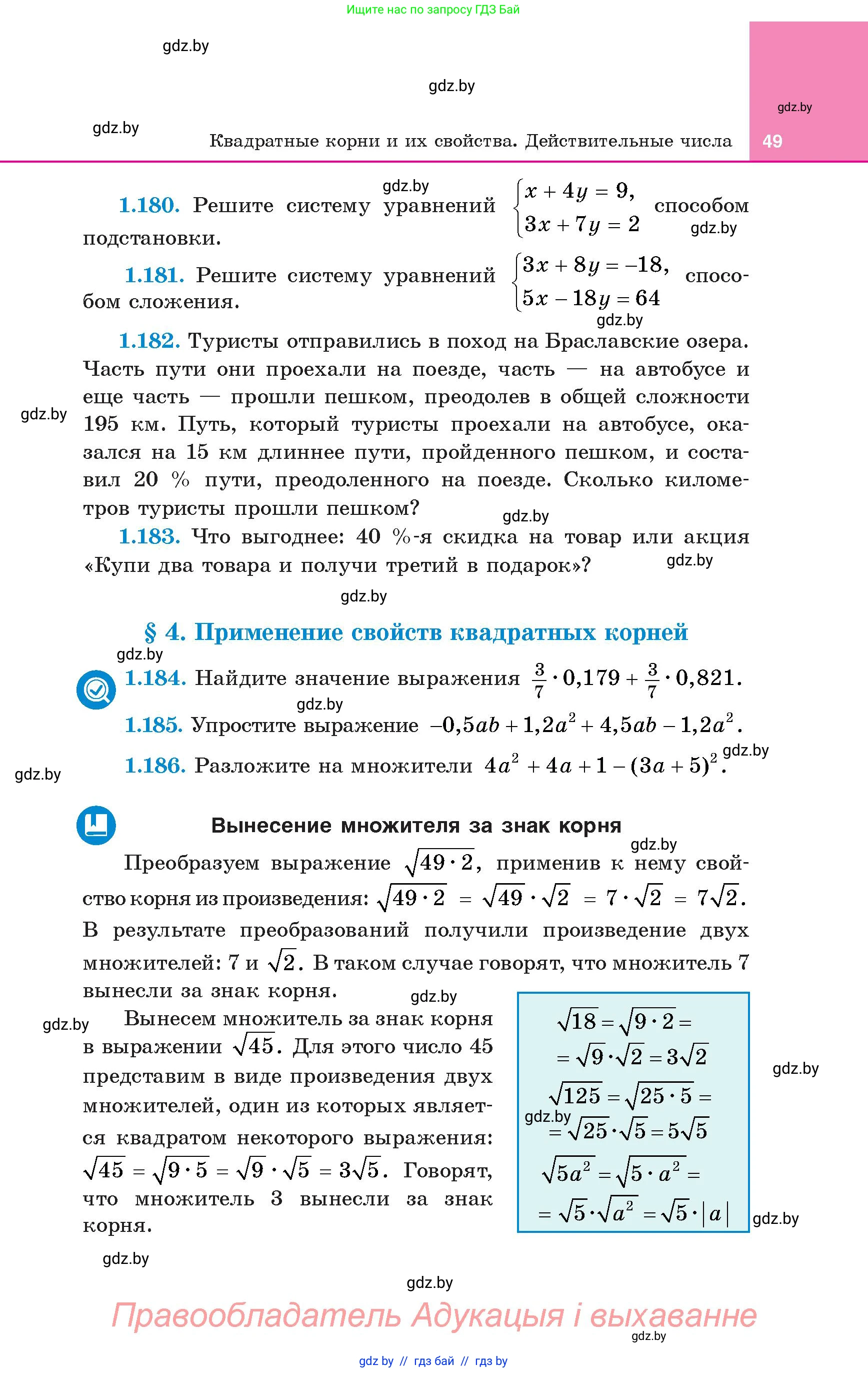 Алгебра, 8 класс Учебник, авторы: Арефьева Ирина Глебовна, Пирютко Ольга Николаевна, издательство Адукацыя i выхаванне, Минск, 2024, бирюзового цвета, страница 49