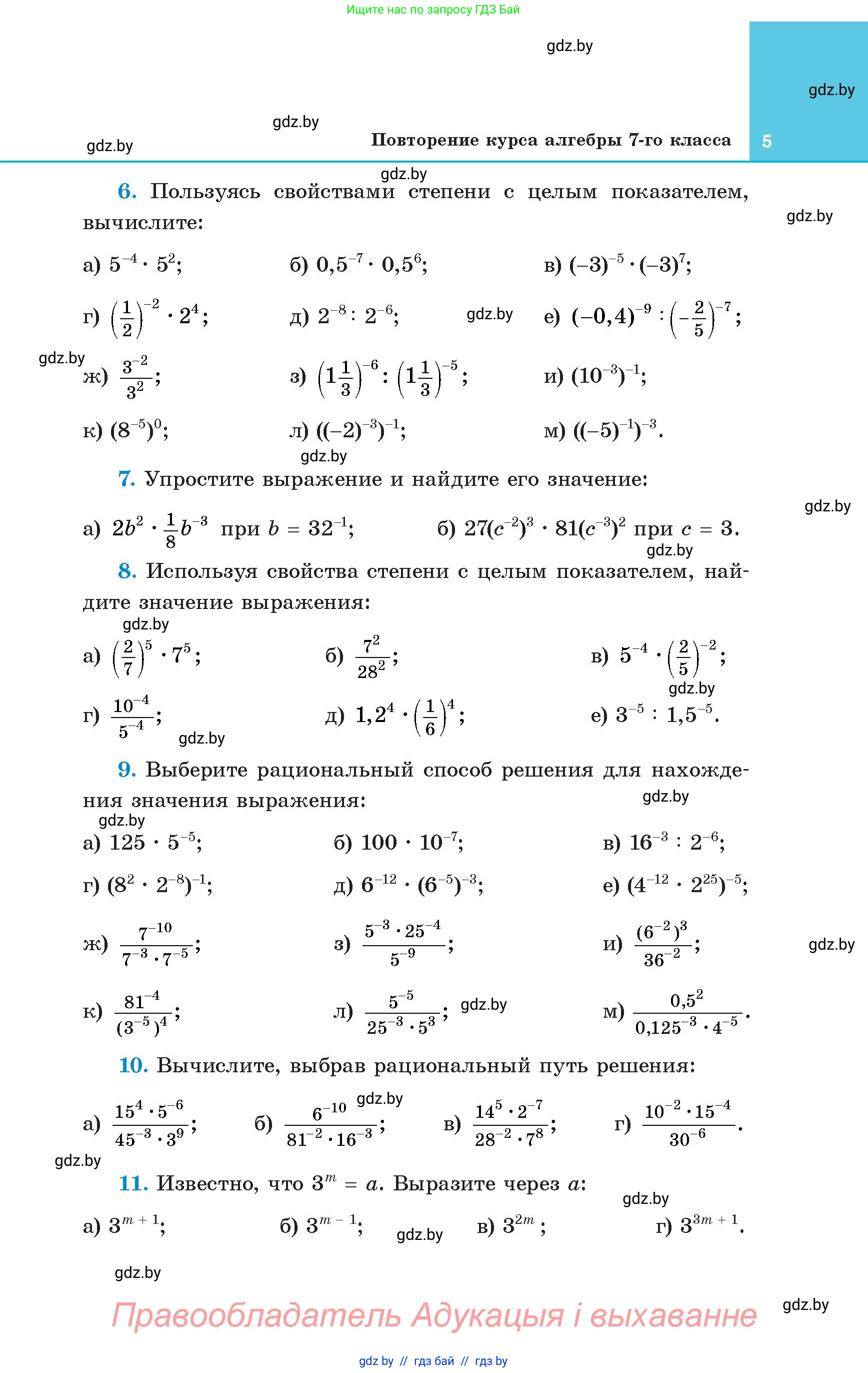 Алгебра, 8 класс Учебник, авторы: Арефьева Ирина Глебовна, Пирютко Ольга Николаевна, издательство Адукацыя i выхаванне, Минск, 2024, бирюзового цвета, страница 5
