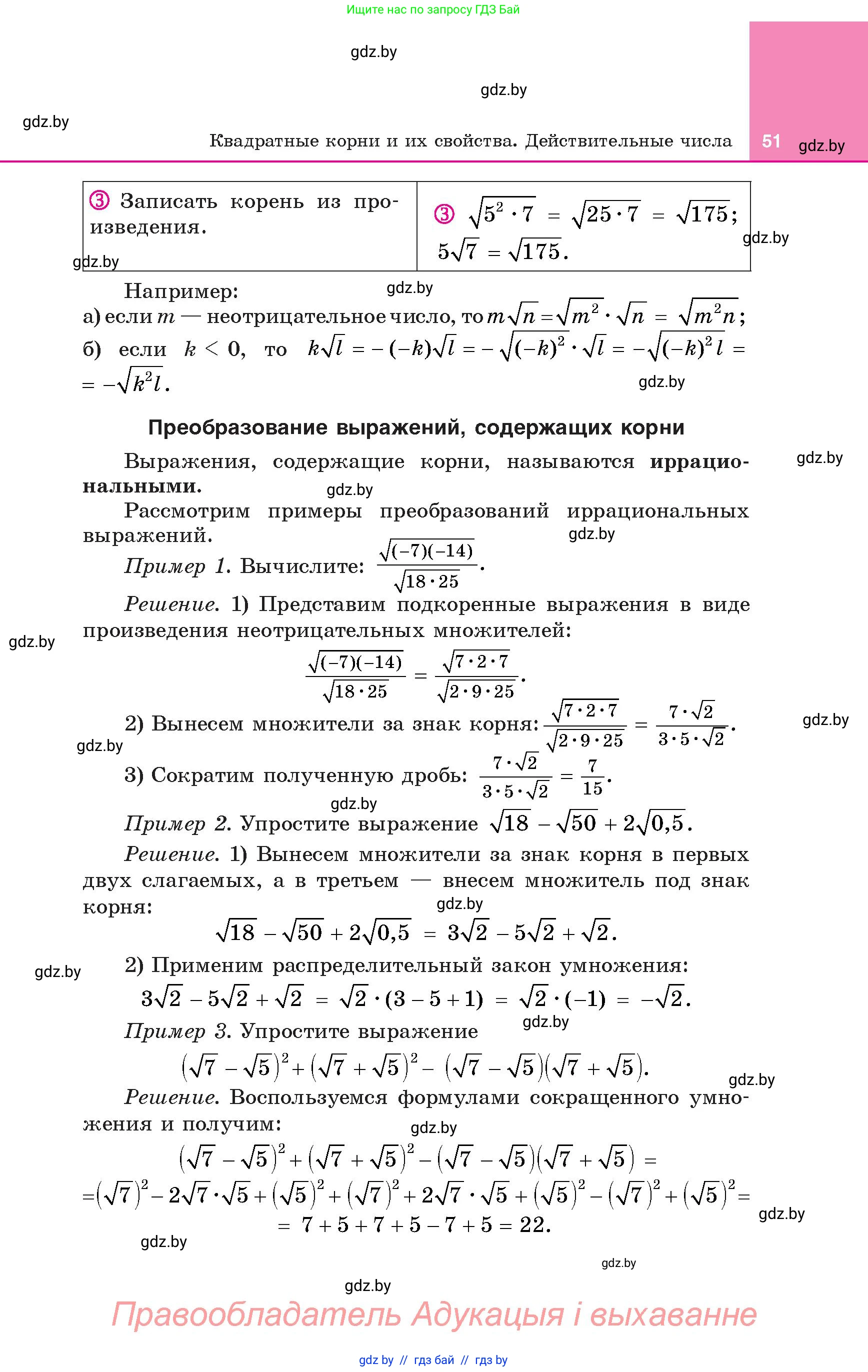 Алгебра, 8 класс Учебник, авторы: Арефьева Ирина Глебовна, Пирютко Ольга Николаевна, издательство Адукацыя i выхаванне, Минск, 2024, бирюзового цвета, страница 51
