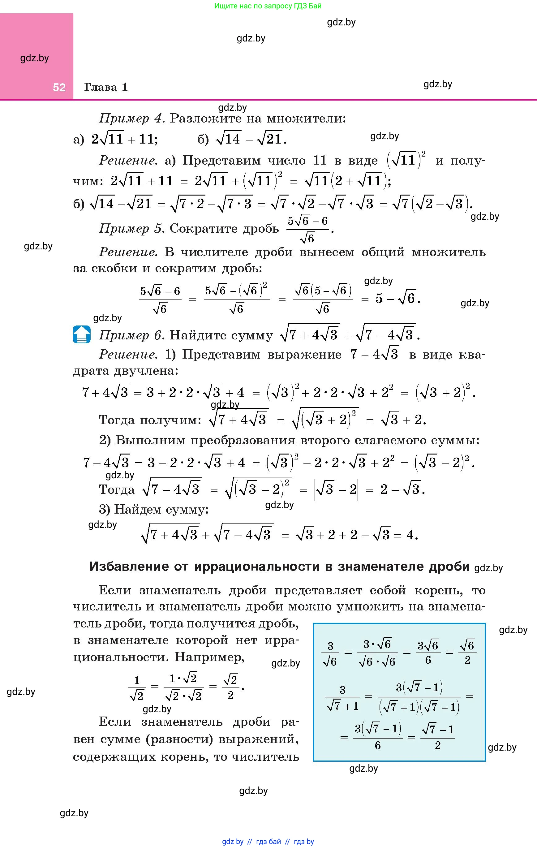 Алгебра, 8 класс Учебник, авторы: Арефьева Ирина Глебовна, Пирютко Ольга Николаевна, издательство Адукацыя i выхаванне, Минск, 2024, бирюзового цвета, страница 52