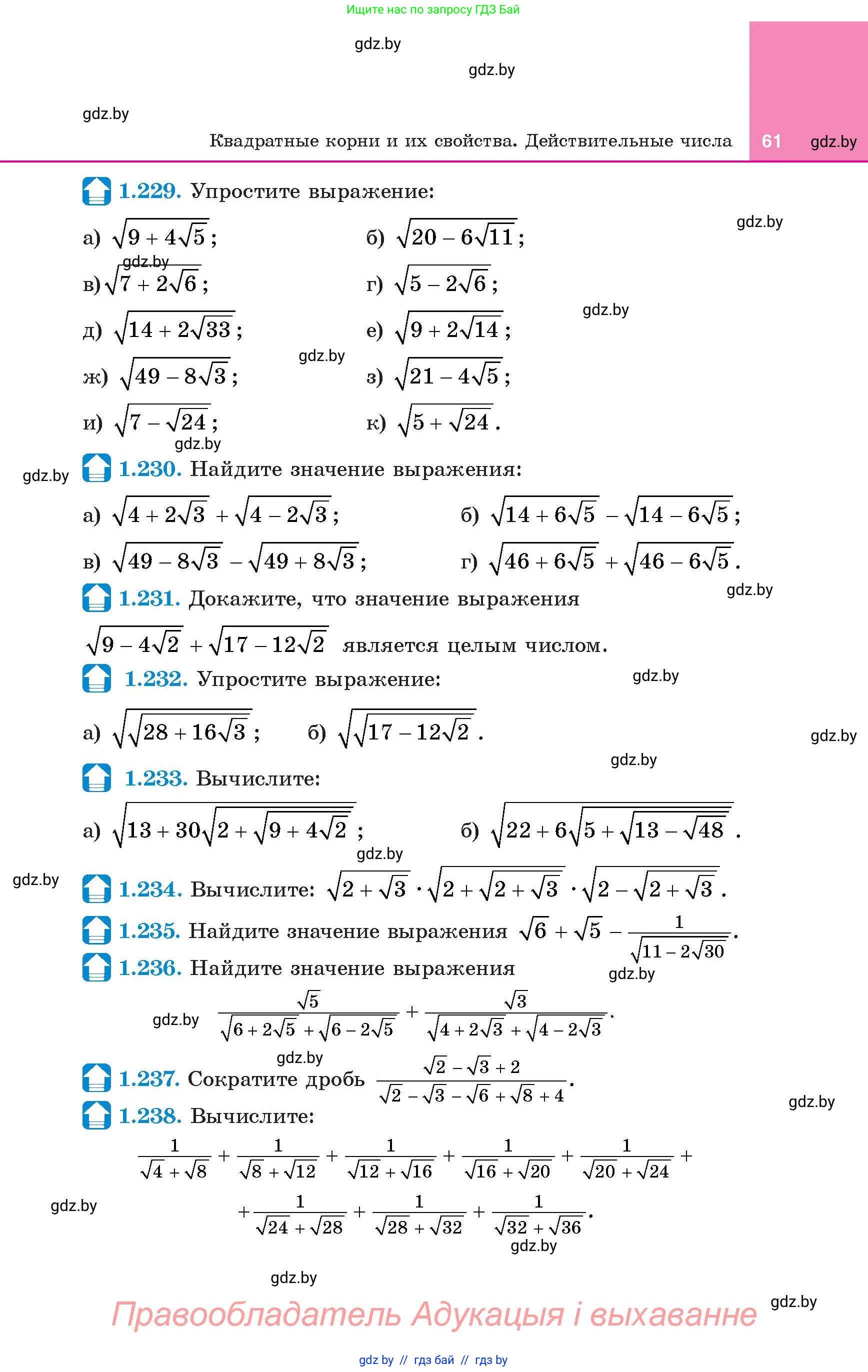 Алгебра, 8 класс Учебник, авторы: Арефьева Ирина Глебовна, Пирютко Ольга Николаевна, издательство Адукацыя i выхаванне, Минск, 2024, бирюзового цвета, страница 61
