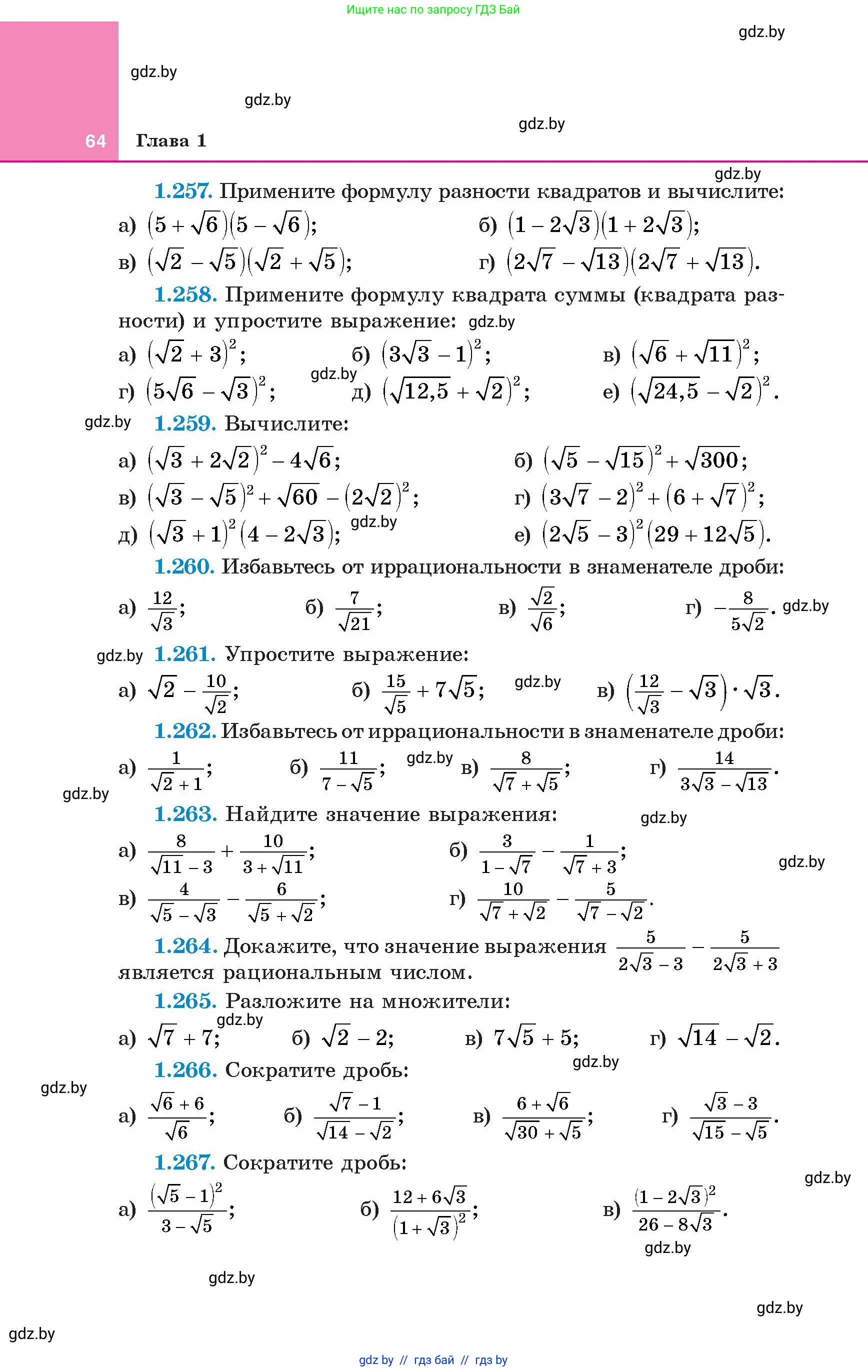 Алгебра, 8 класс Учебник, авторы: Арефьева Ирина Глебовна, Пирютко Ольга Николаевна, издательство Адукацыя i выхаванне, Минск, 2024, бирюзового цвета, страница 64
