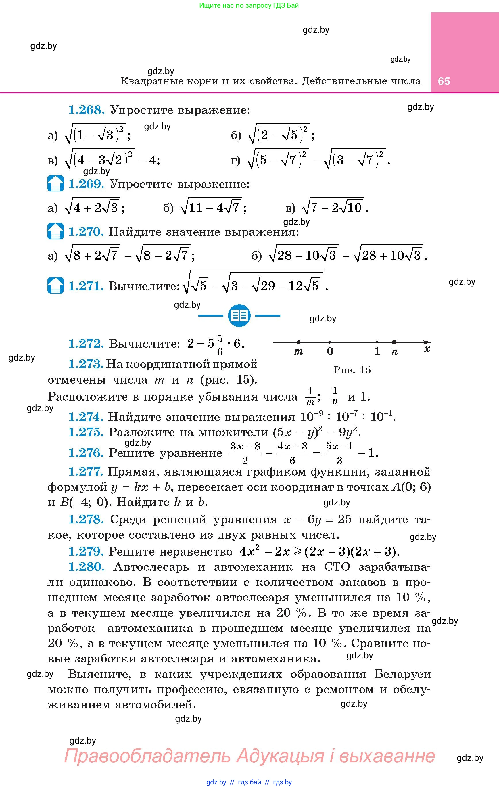 Алгебра, 8 класс Учебник, авторы: Арефьева Ирина Глебовна, Пирютко Ольга Николаевна, издательство Адукацыя i выхаванне, Минск, 2024, бирюзового цвета, страница 65