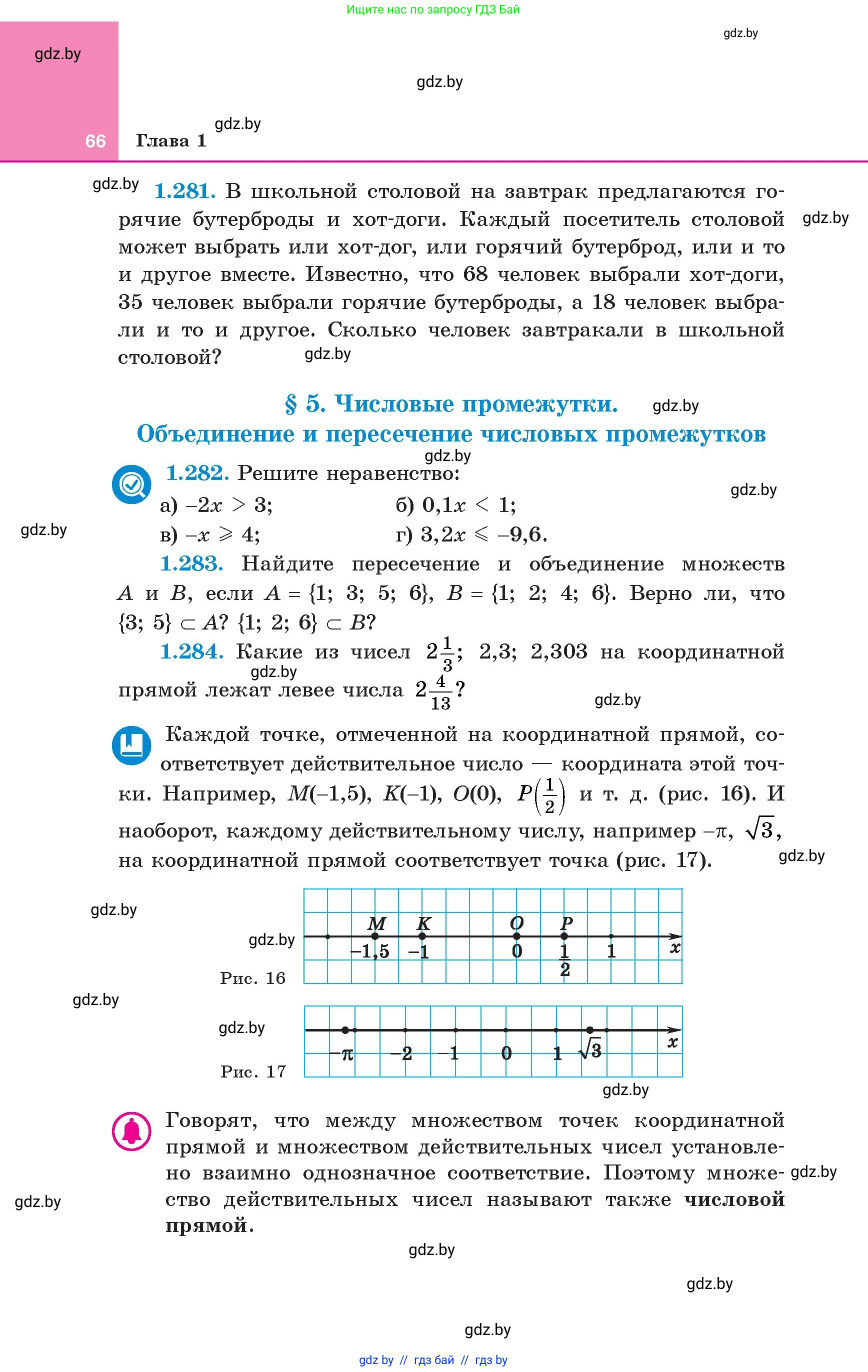 Алгебра, 8 класс Учебник, авторы: Арефьева Ирина Глебовна, Пирютко Ольга Николаевна, издательство Адукацыя i выхаванне, Минск, 2024, бирюзового цвета, страница 66