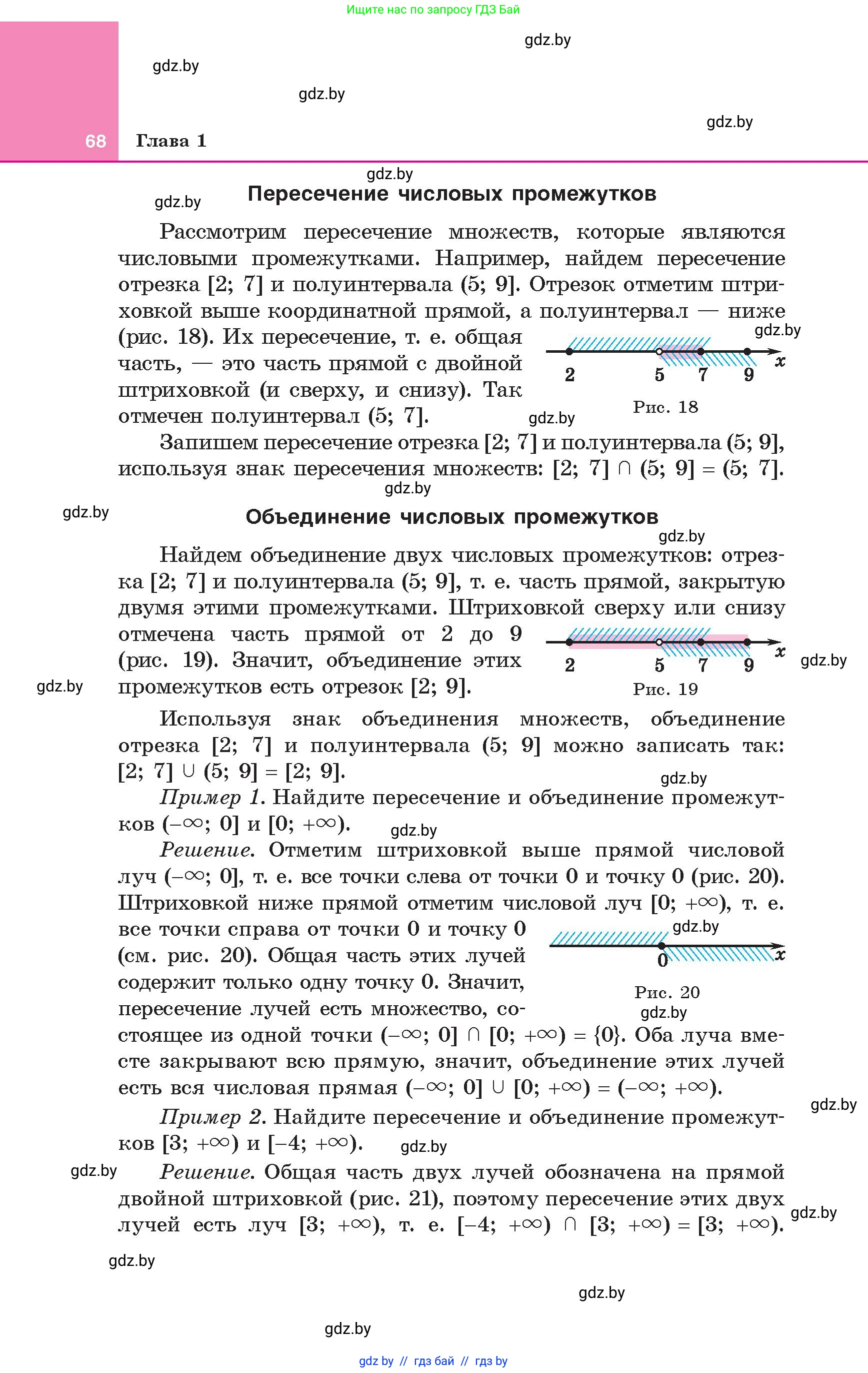 Алгебра, 8 класс Учебник, авторы: Арефьева Ирина Глебовна, Пирютко Ольга Николаевна, издательство Адукацыя i выхаванне, Минск, 2024, бирюзового цвета, страница 68
