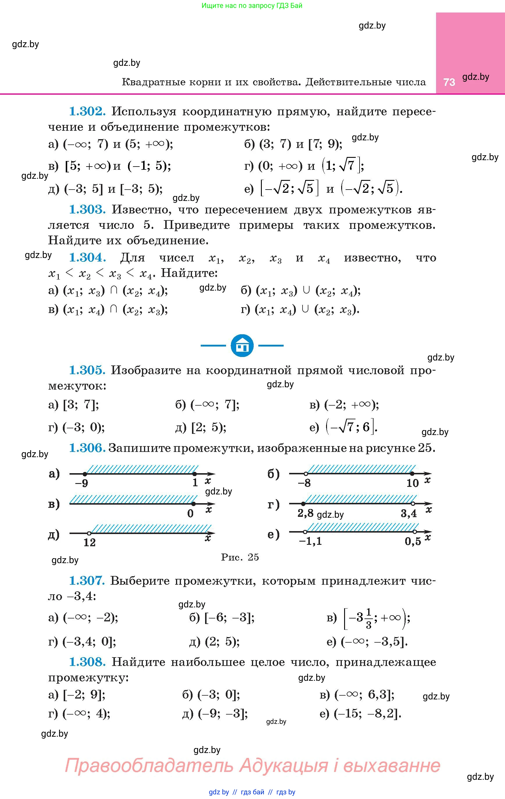 Алгебра, 8 класс Учебник, авторы: Арефьева Ирина Глебовна, Пирютко Ольга Николаевна, издательство Адукацыя i выхаванне, Минск, 2024, бирюзового цвета, страница 73