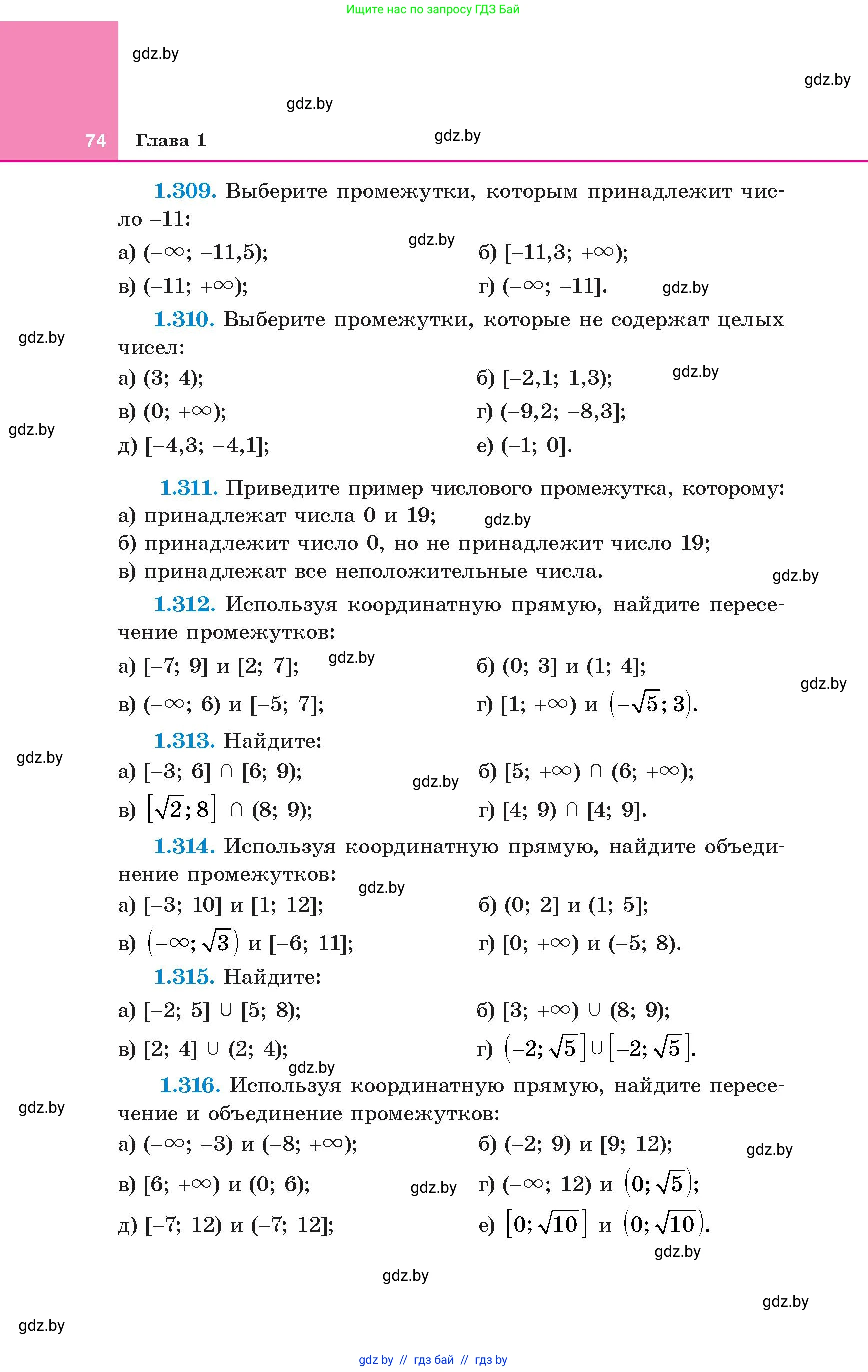 Алгебра, 8 класс Учебник, авторы: Арефьева Ирина Глебовна, Пирютко Ольга Николаевна, издательство Адукацыя i выхаванне, Минск, 2024, бирюзового цвета, страница 74
