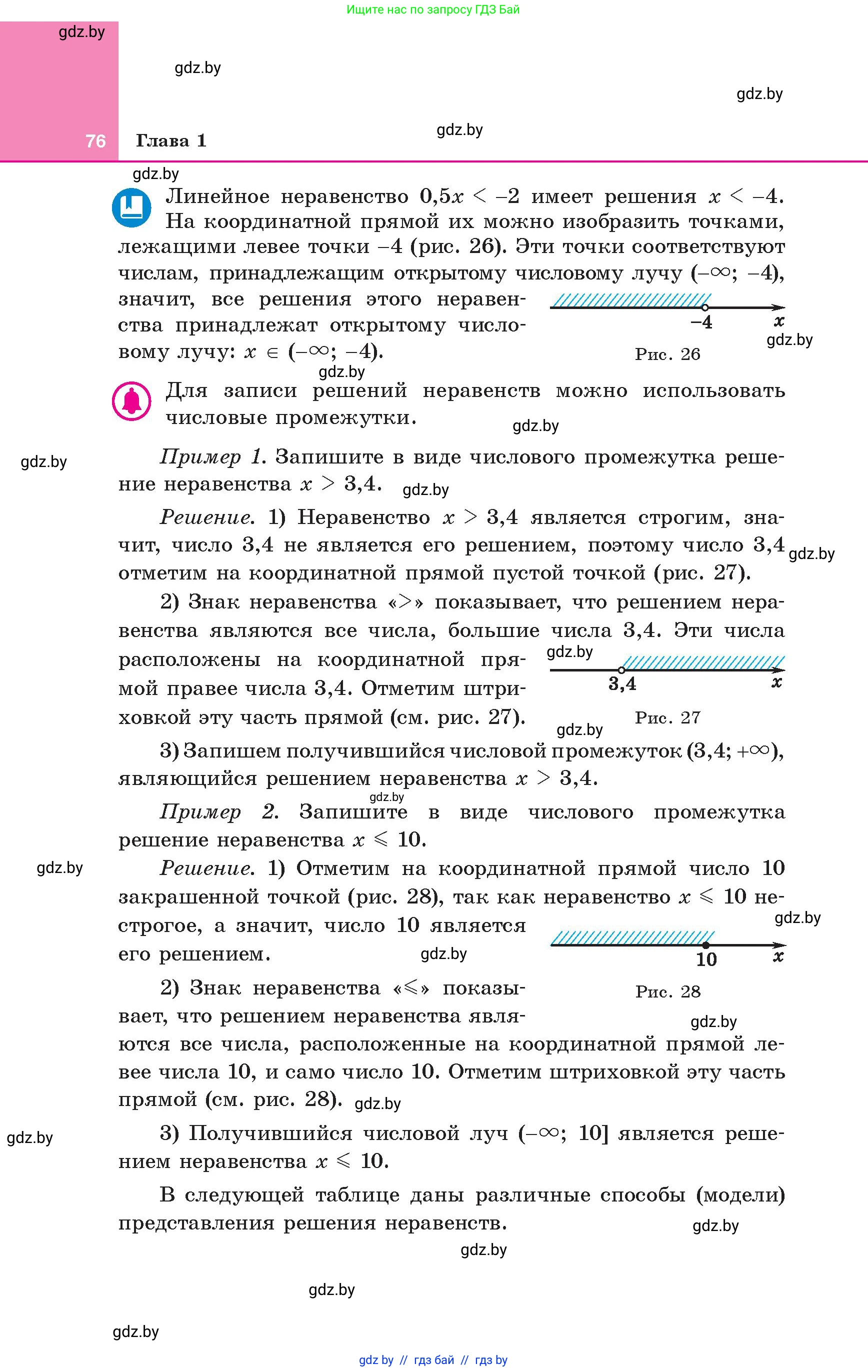 Алгебра, 8 класс Учебник, авторы: Арефьева Ирина Глебовна, Пирютко Ольга Николаевна, издательство Адукацыя i выхаванне, Минск, 2024, бирюзового цвета, страница 76