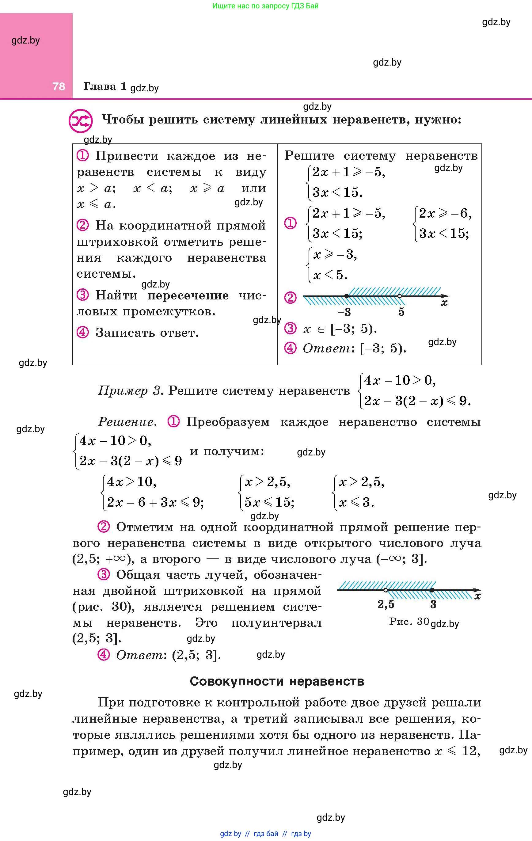 Алгебра, 8 класс Учебник, авторы: Арефьева Ирина Глебовна, Пирютко Ольга Николаевна, издательство Адукацыя i выхаванне, Минск, 2024, бирюзового цвета, страница 78